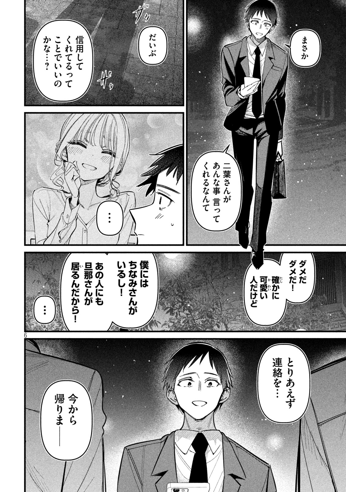 公式不倫 Chap 3 - Next Chap 4