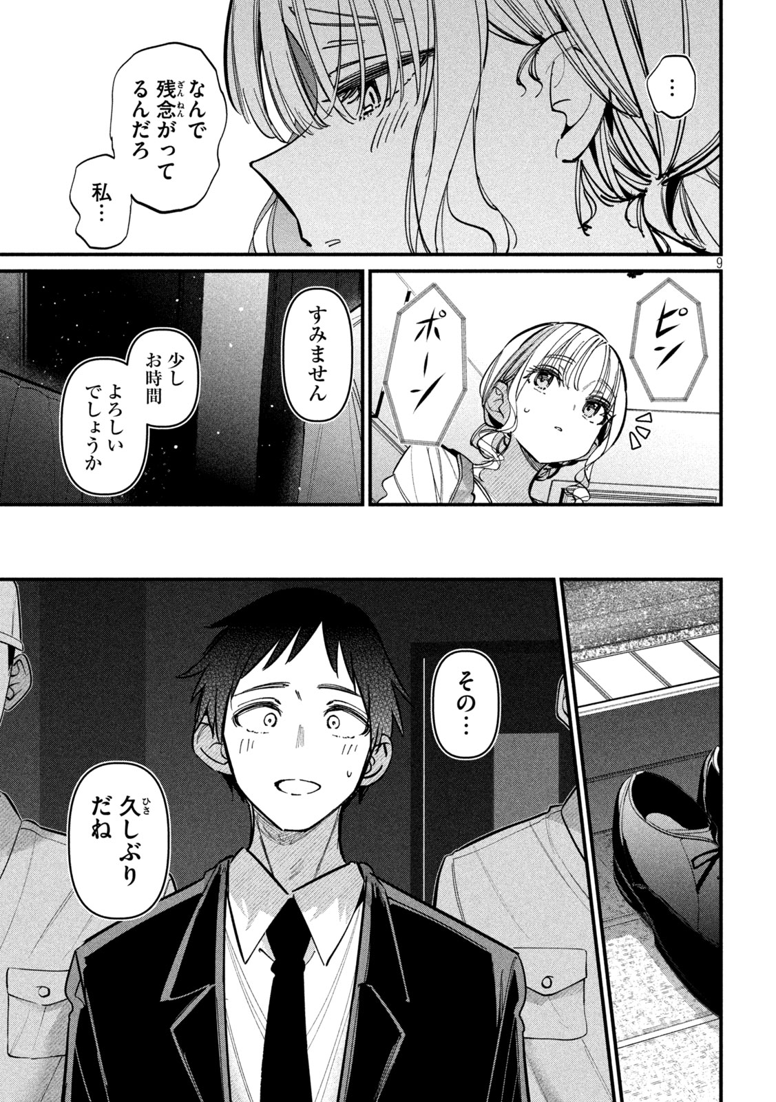 公式不倫 Chap 3 - Next Chap 4