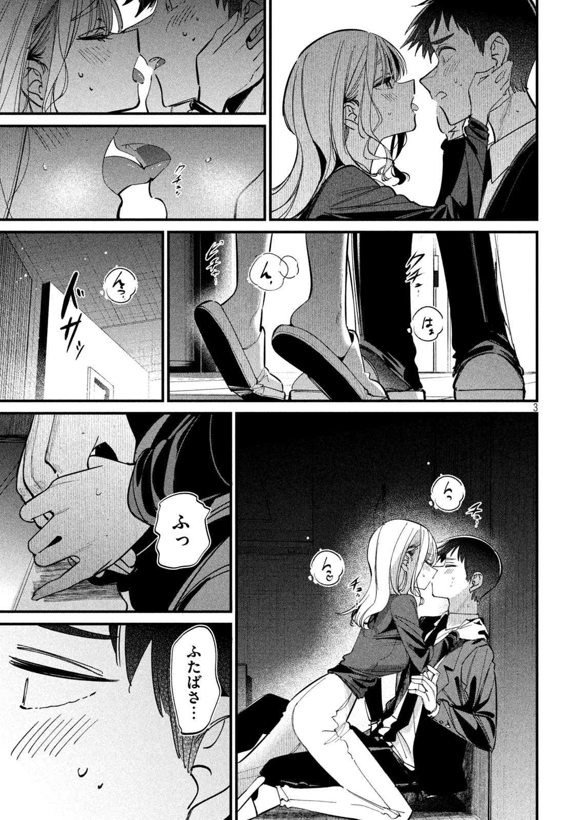 公式不倫 Chap 4 - Next Chap 5