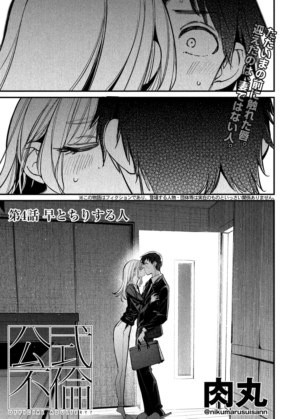 公式不倫 Chap 4 - Next Chap 5
