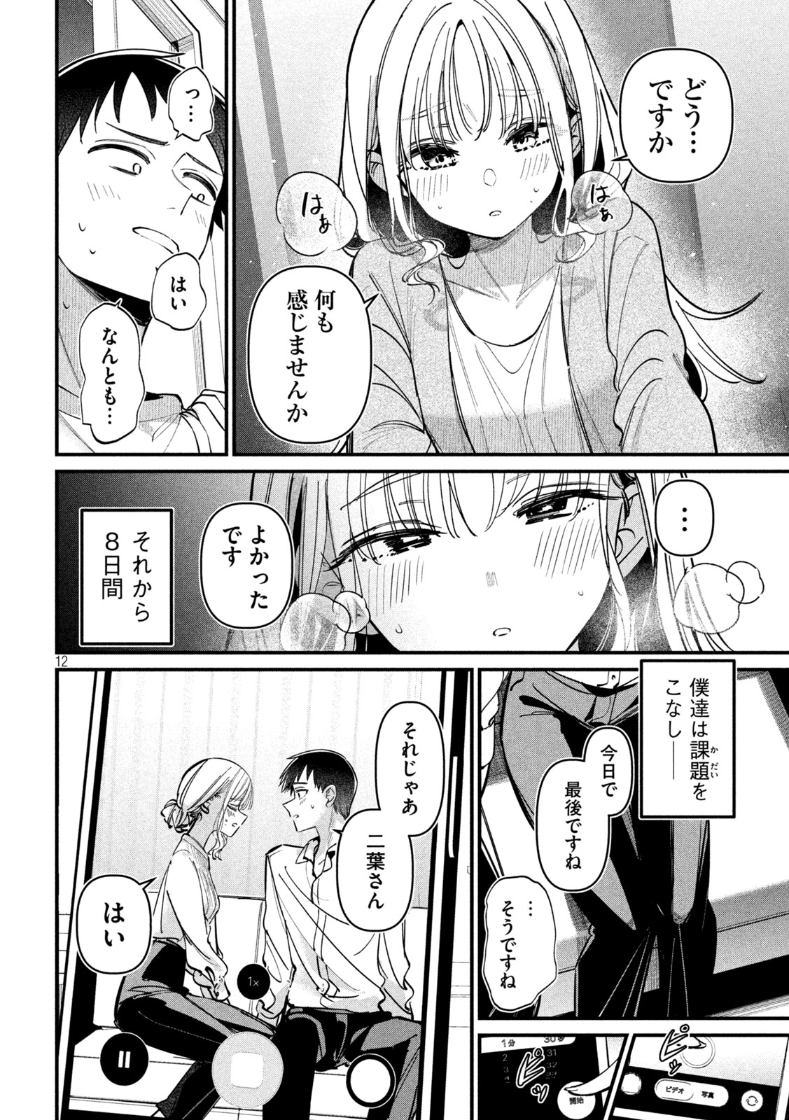公式不倫 Chap 4 - Next Chap 5