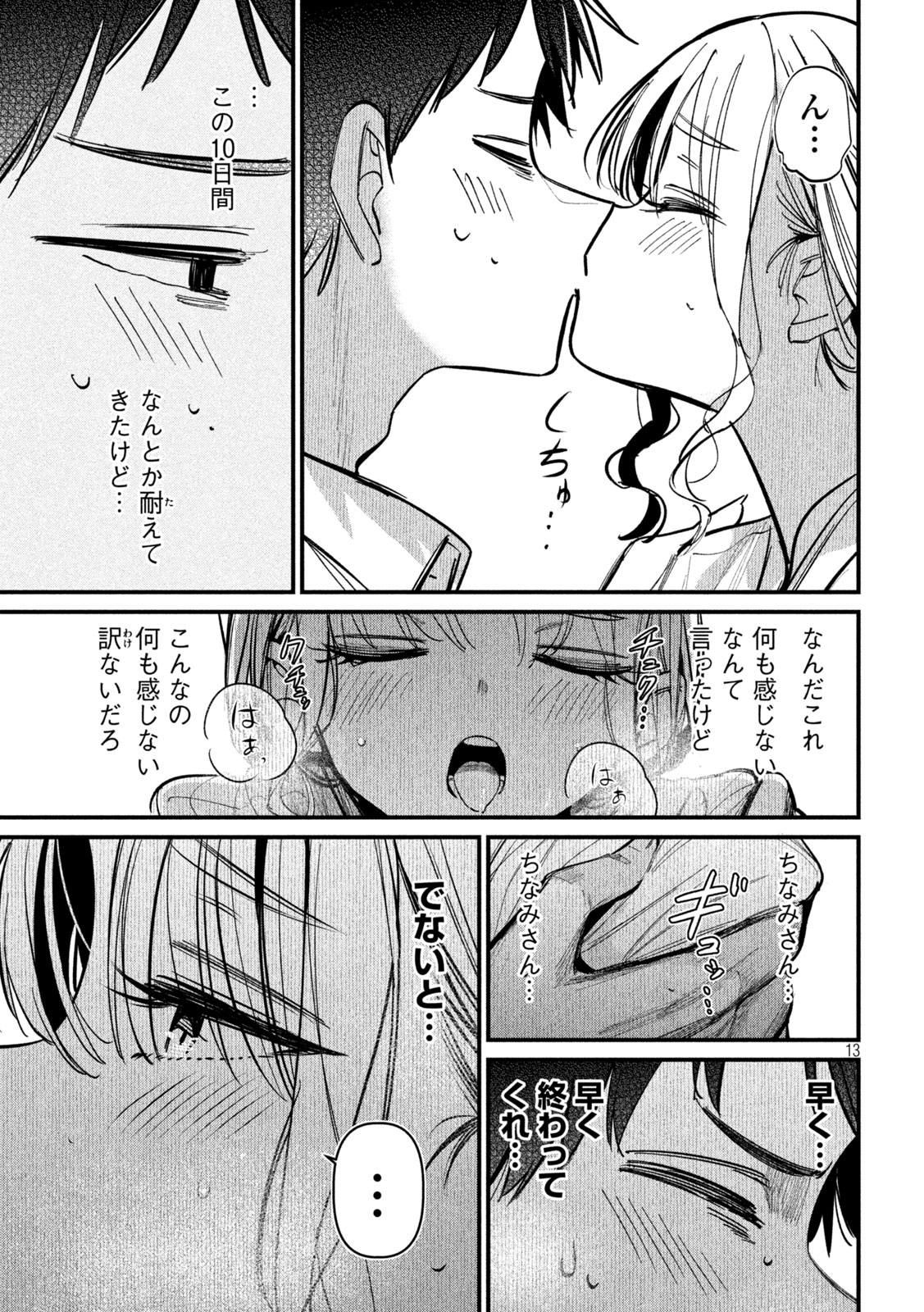 公式不倫 Chap 4 - Next Chap 5
