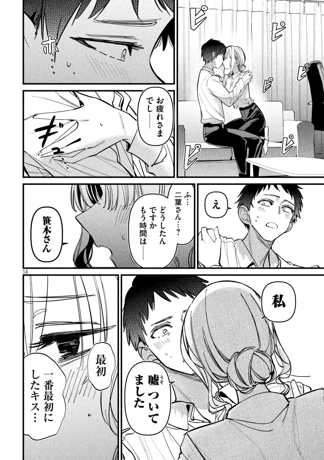 公式不倫 Chap 4 - Next Chap 5