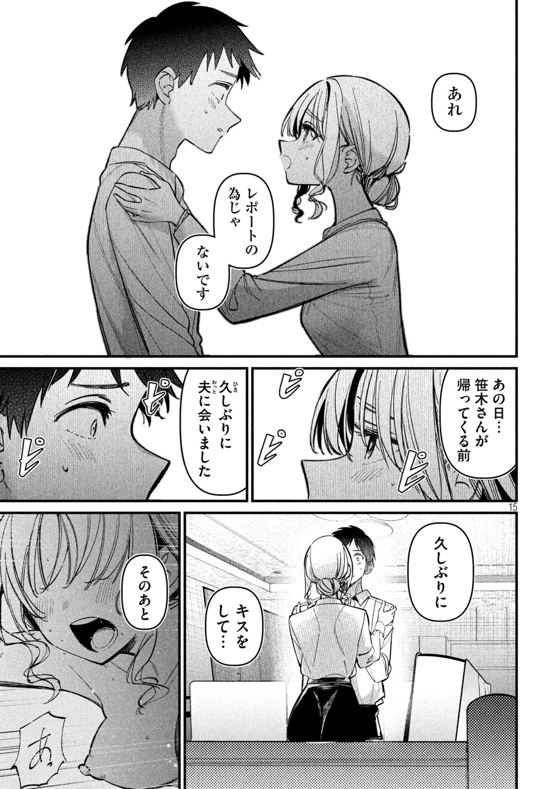 公式不倫 Chap 4 - Next Chap 5
