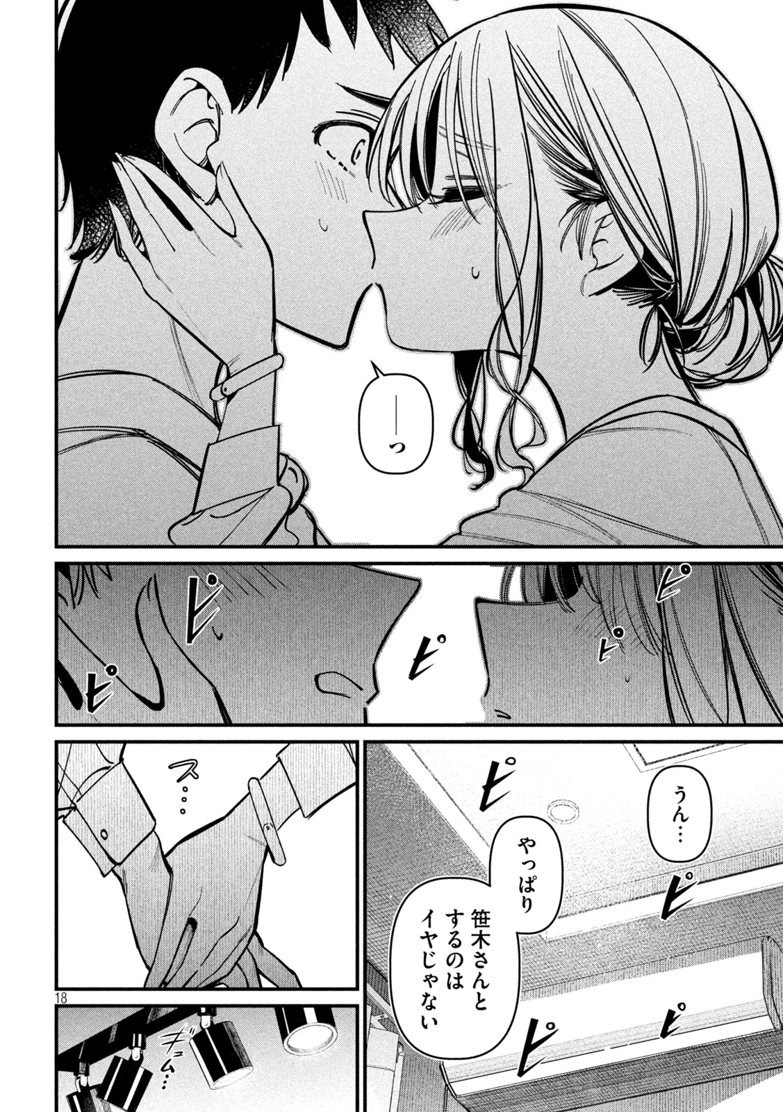 公式不倫 Chap 4 - Next Chap 5