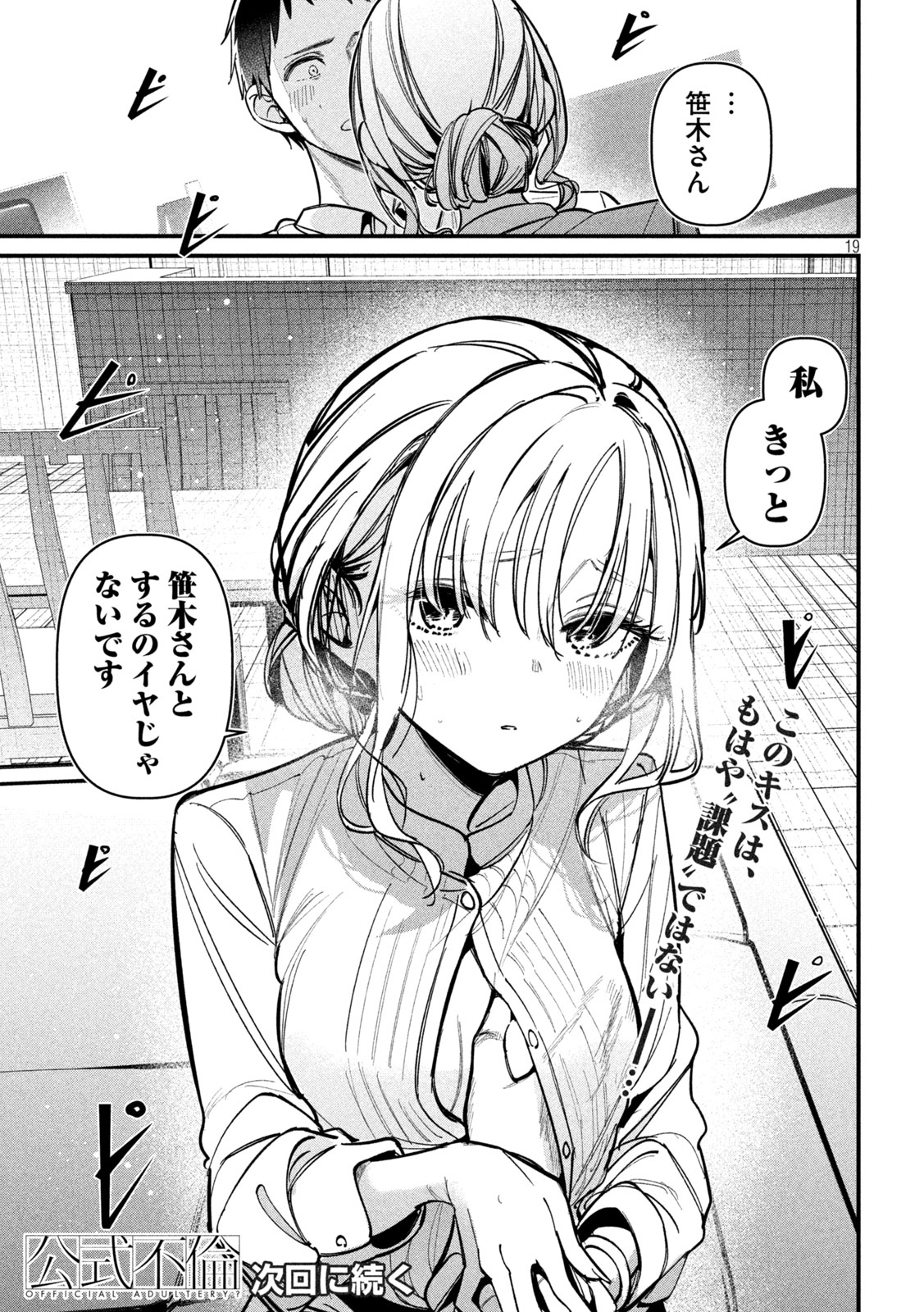 公式不倫 Chap 4 - Next Chap 5