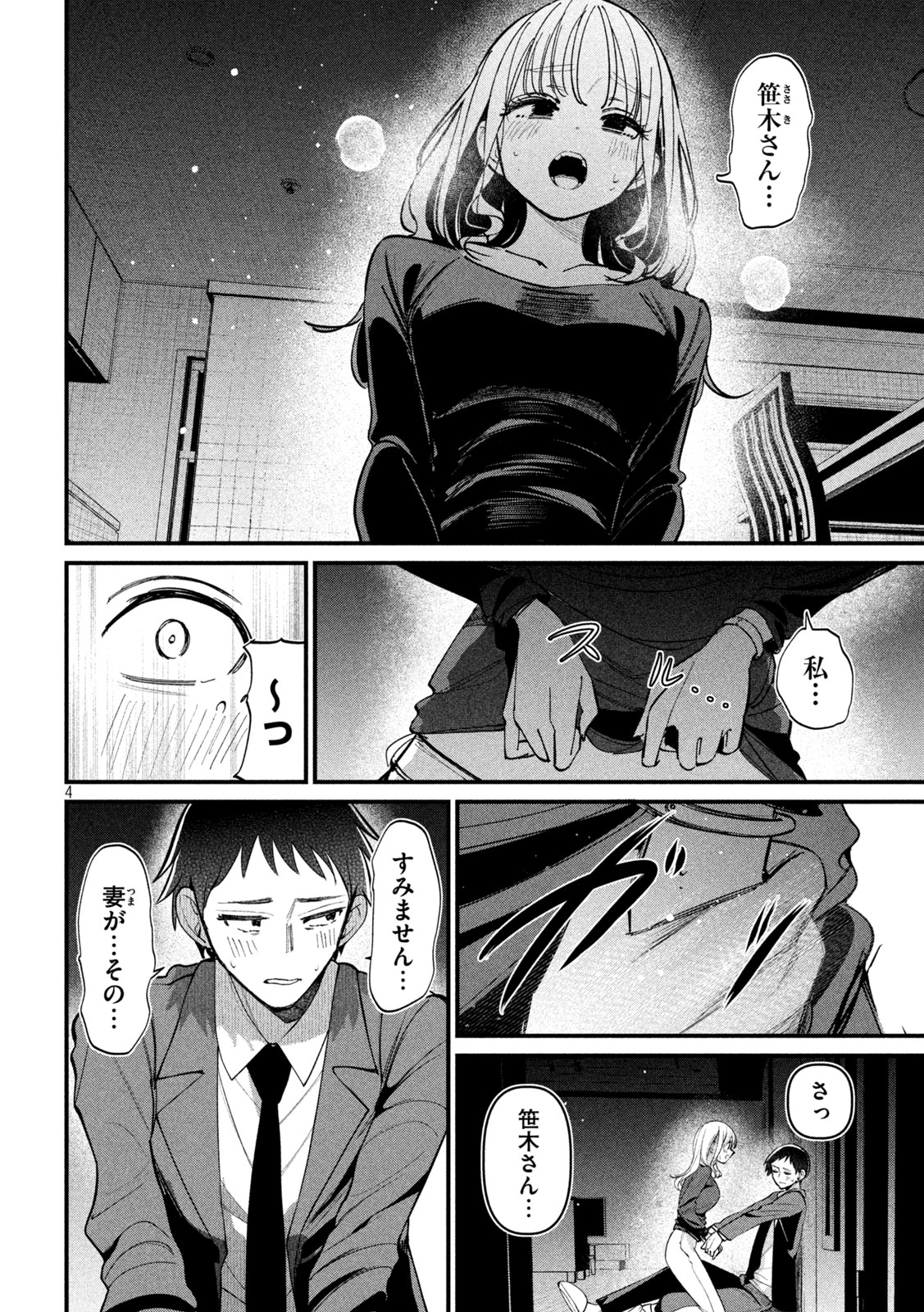 公式不倫 Chap 4 - Next Chap 5