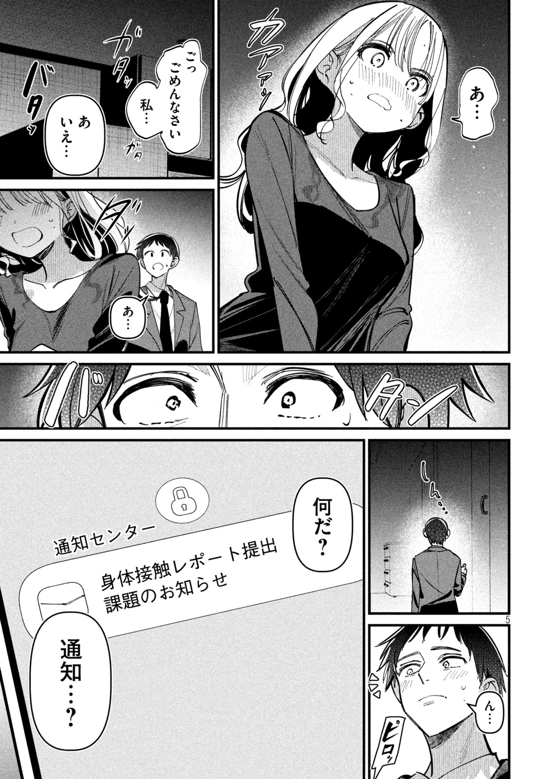 公式不倫 Chap 4 - Next Chap 5