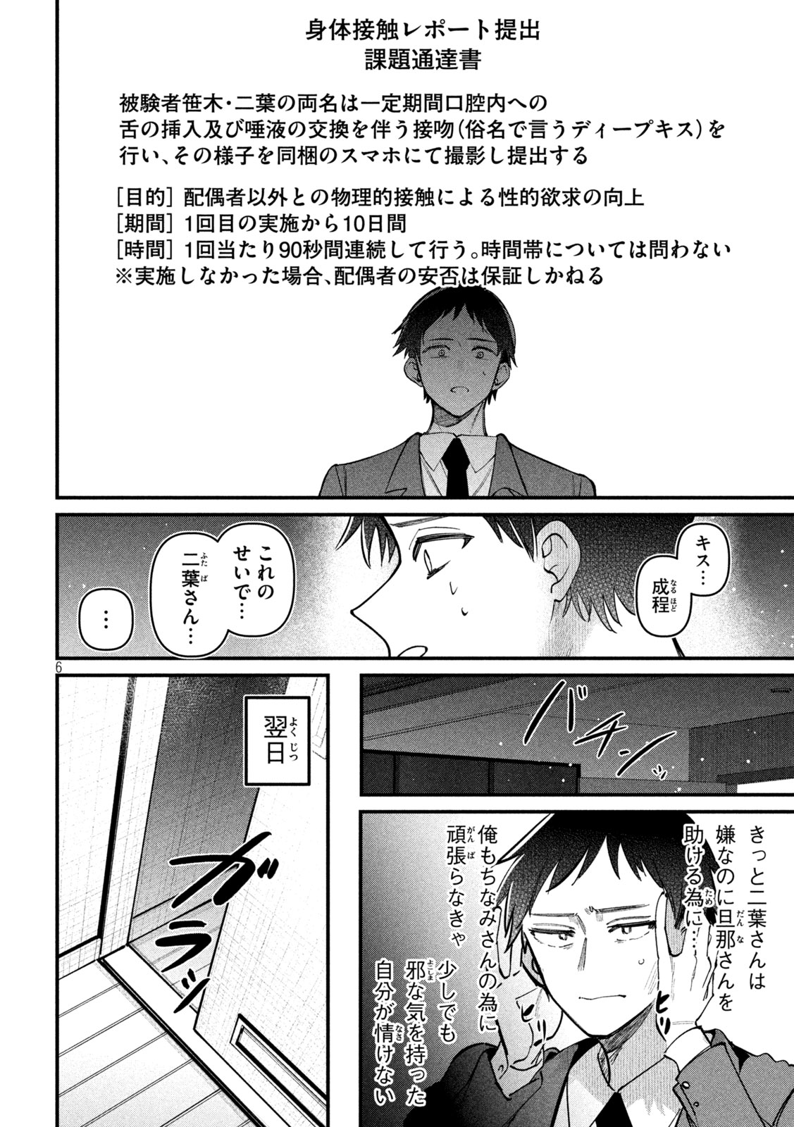 公式不倫 Chap 4 - Next Chap 5