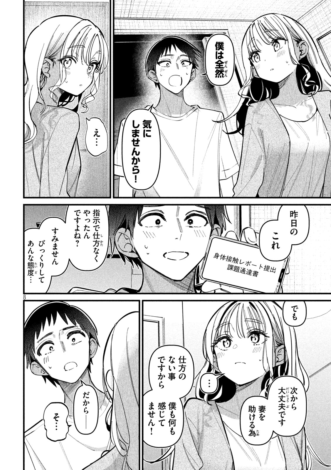 公式不倫 Chap 4 - Next Chap 5