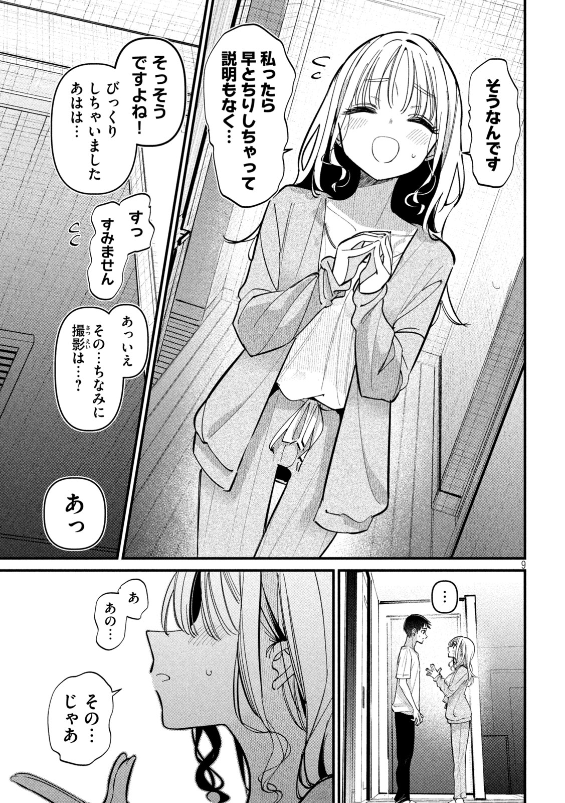 公式不倫 Chap 4 - Next Chap 5