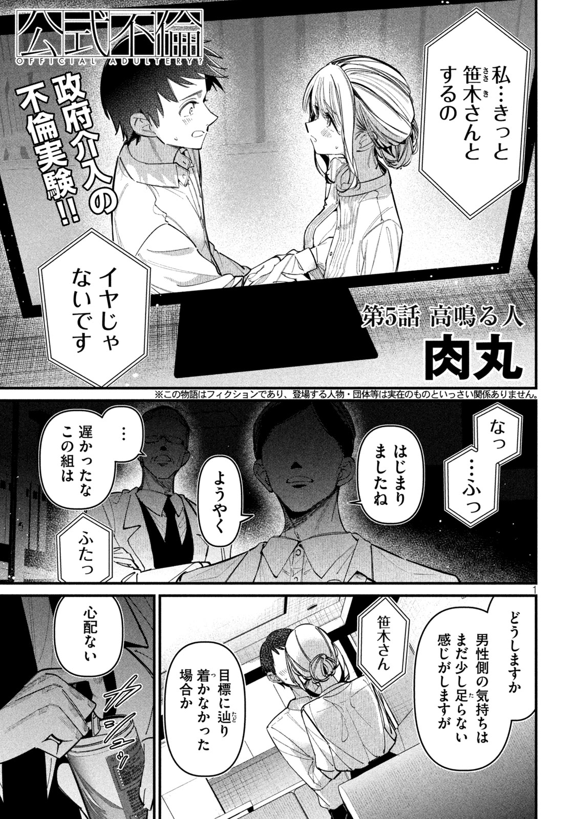 公式不倫 Chap 5 - Next Chap 6