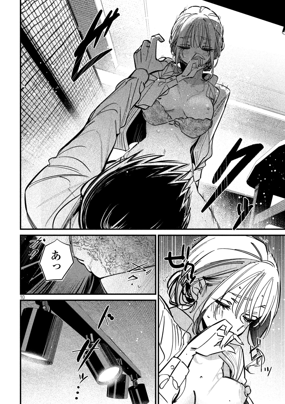公式不倫 Chap 5 - Next Chap 6