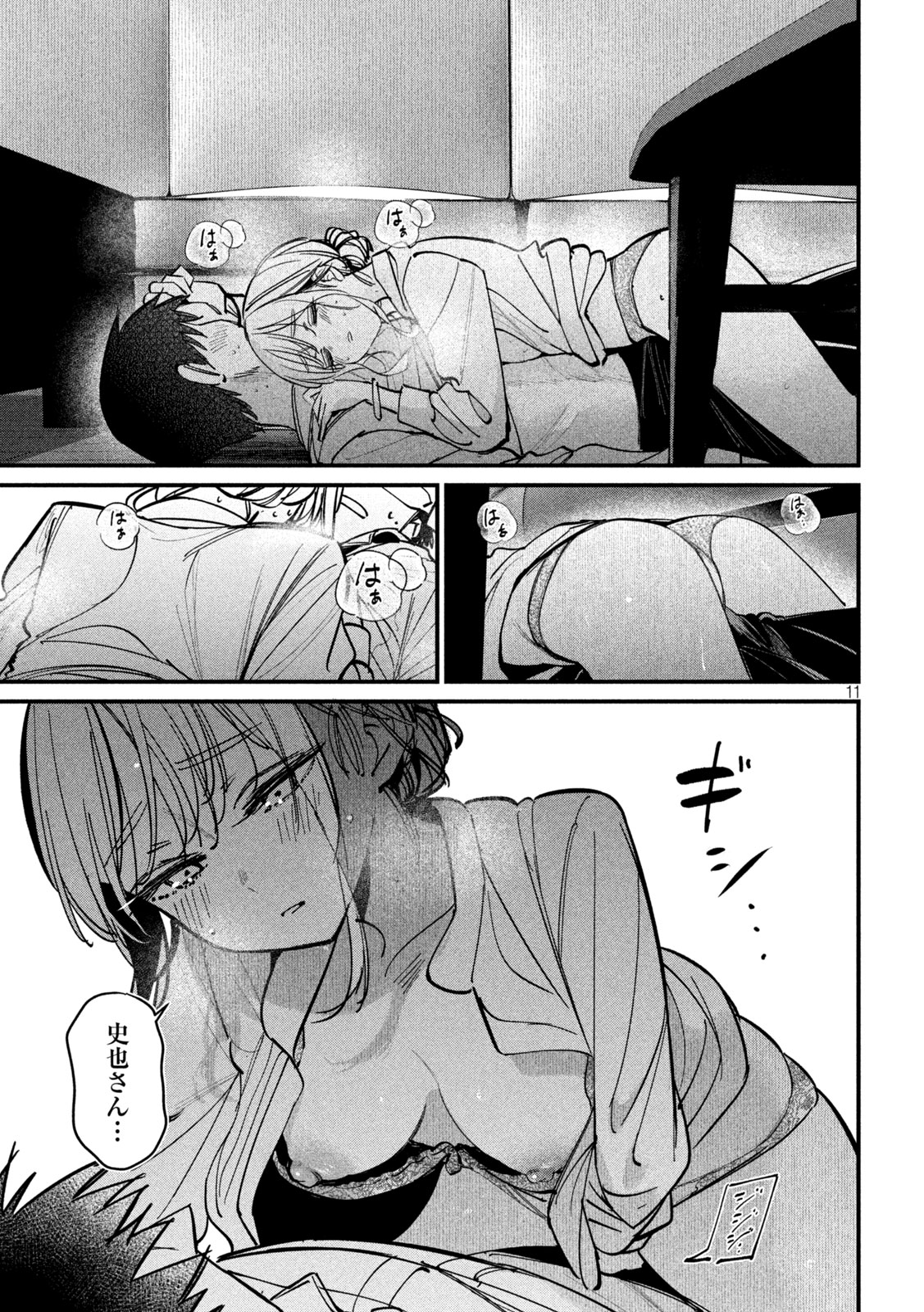 公式不倫 Chap 5 - Next Chap 6