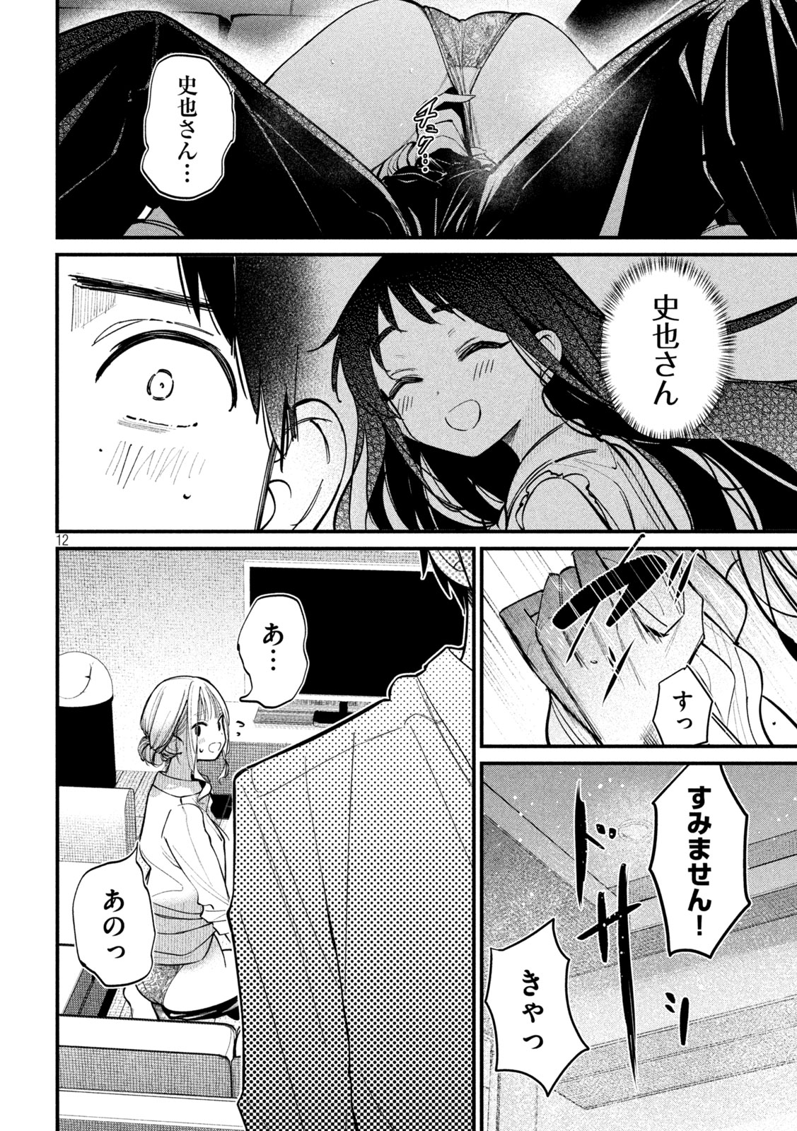 公式不倫 Chap 5 - Next Chap 6