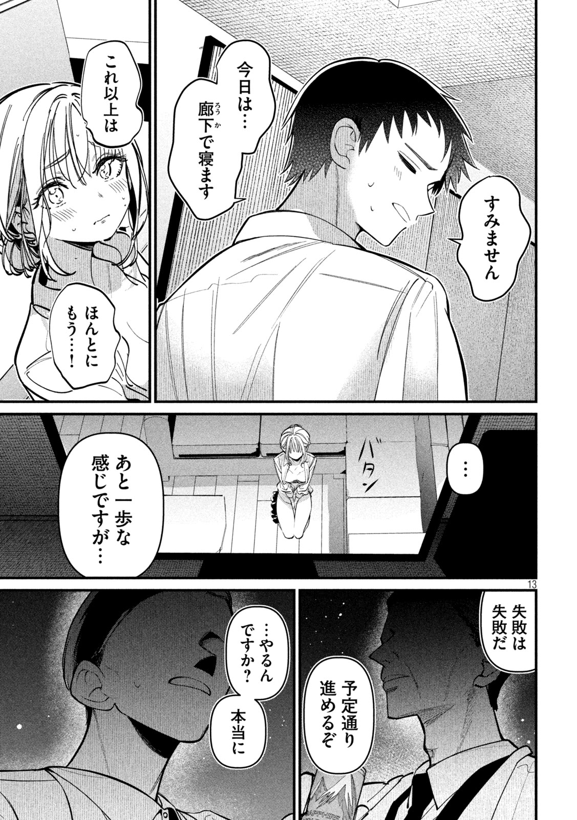 公式不倫 Chap 5 - Next Chap 6