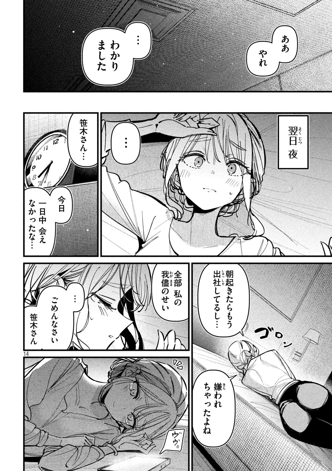 公式不倫 Chap 5 - Next Chap 6