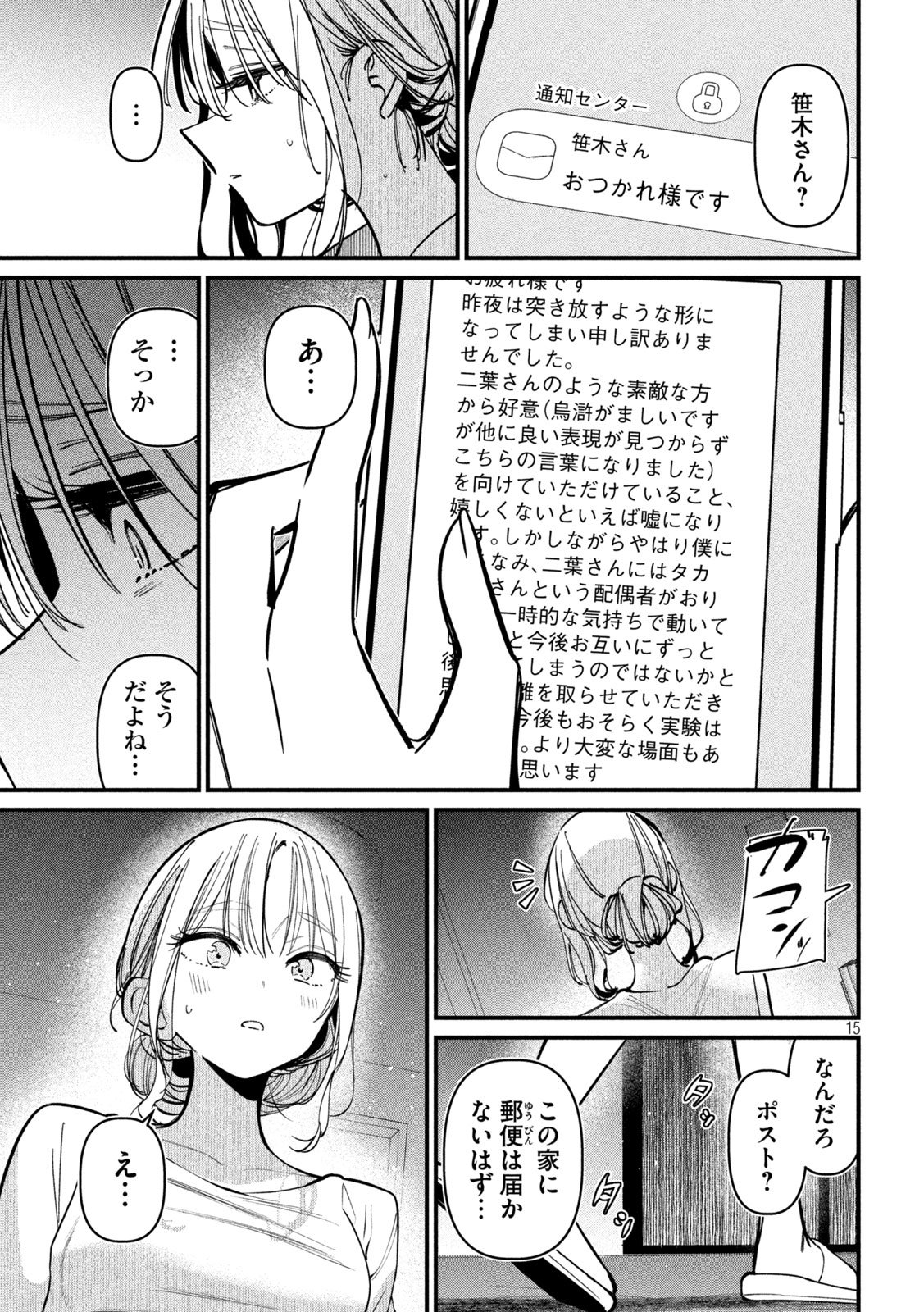 公式不倫 Chap 5 - Next Chap 6