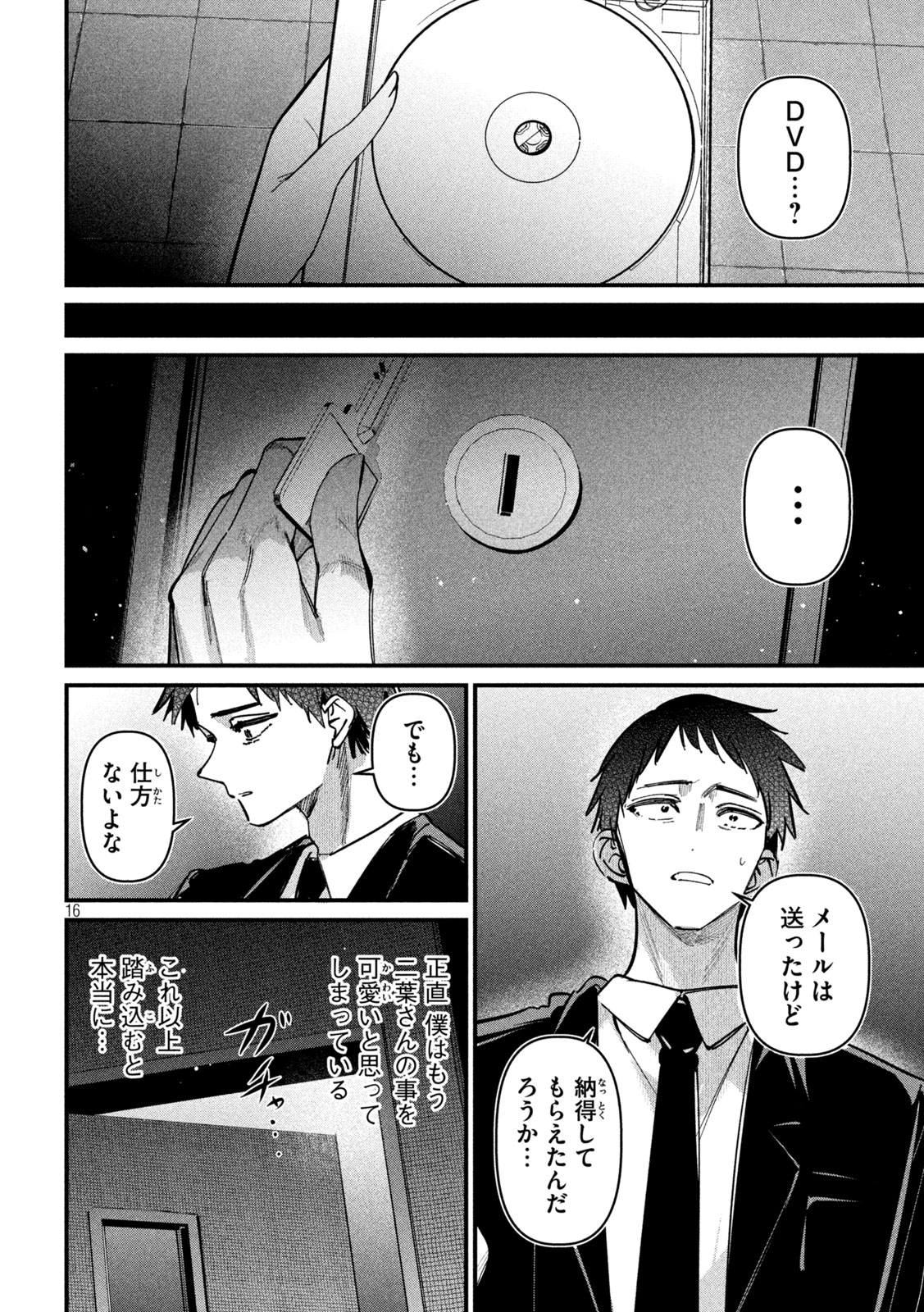 公式不倫 Chap 5 - Next Chap 6