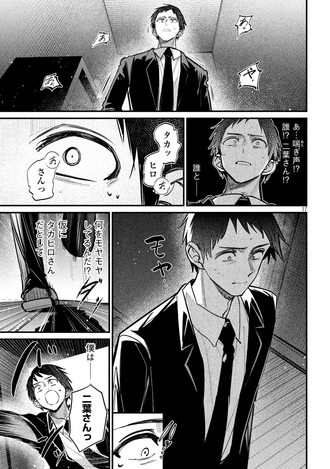 公式不倫 Chap 5 - Next Chap 6