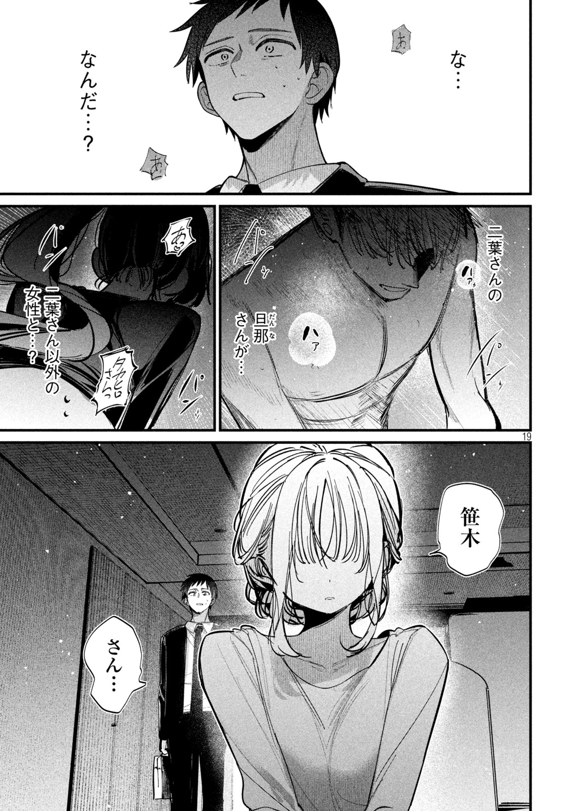 公式不倫 Chap 5 - Next Chap 6