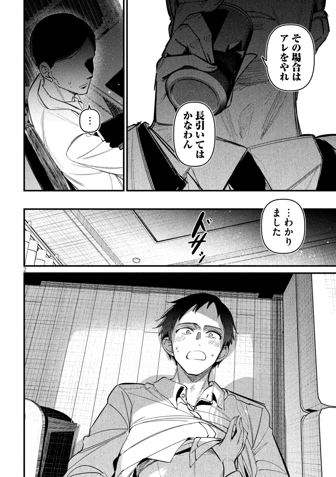 公式不倫 Chap 5 - Next Chap 6