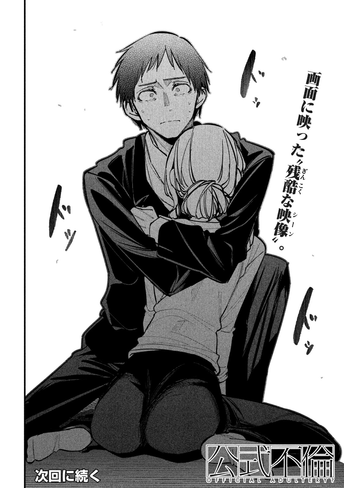 公式不倫 Chap 5 - Next Chap 6