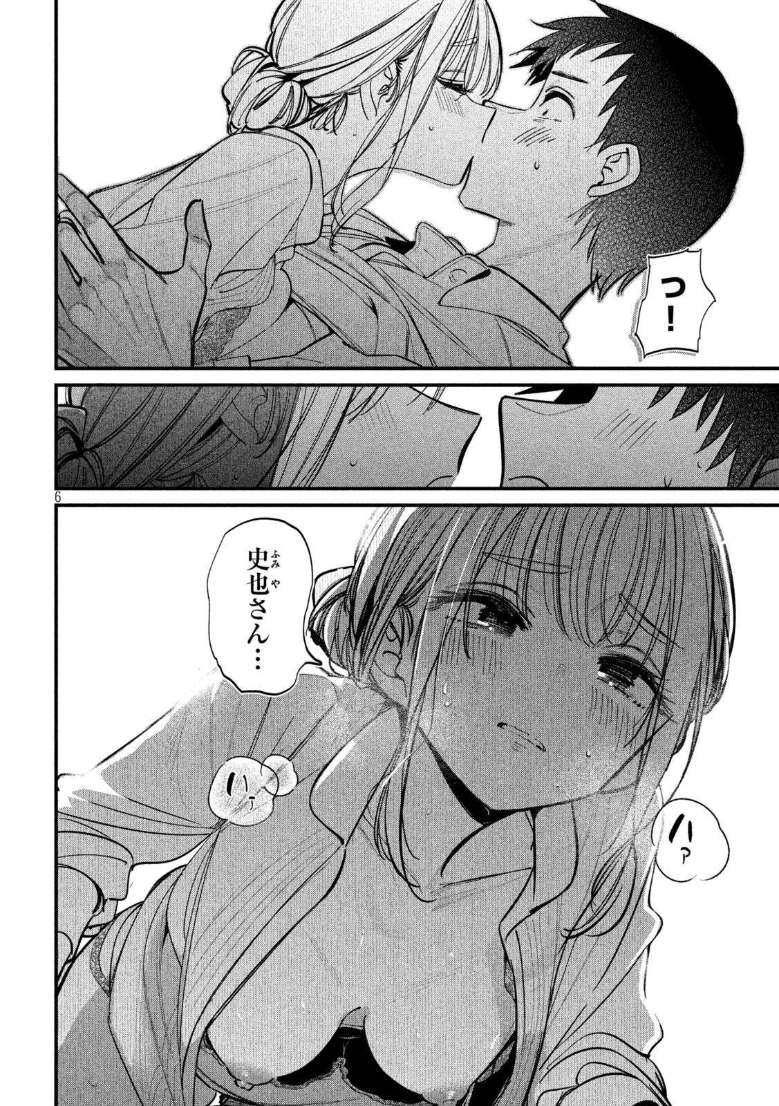 公式不倫 Chap 5 - Next Chap 6
