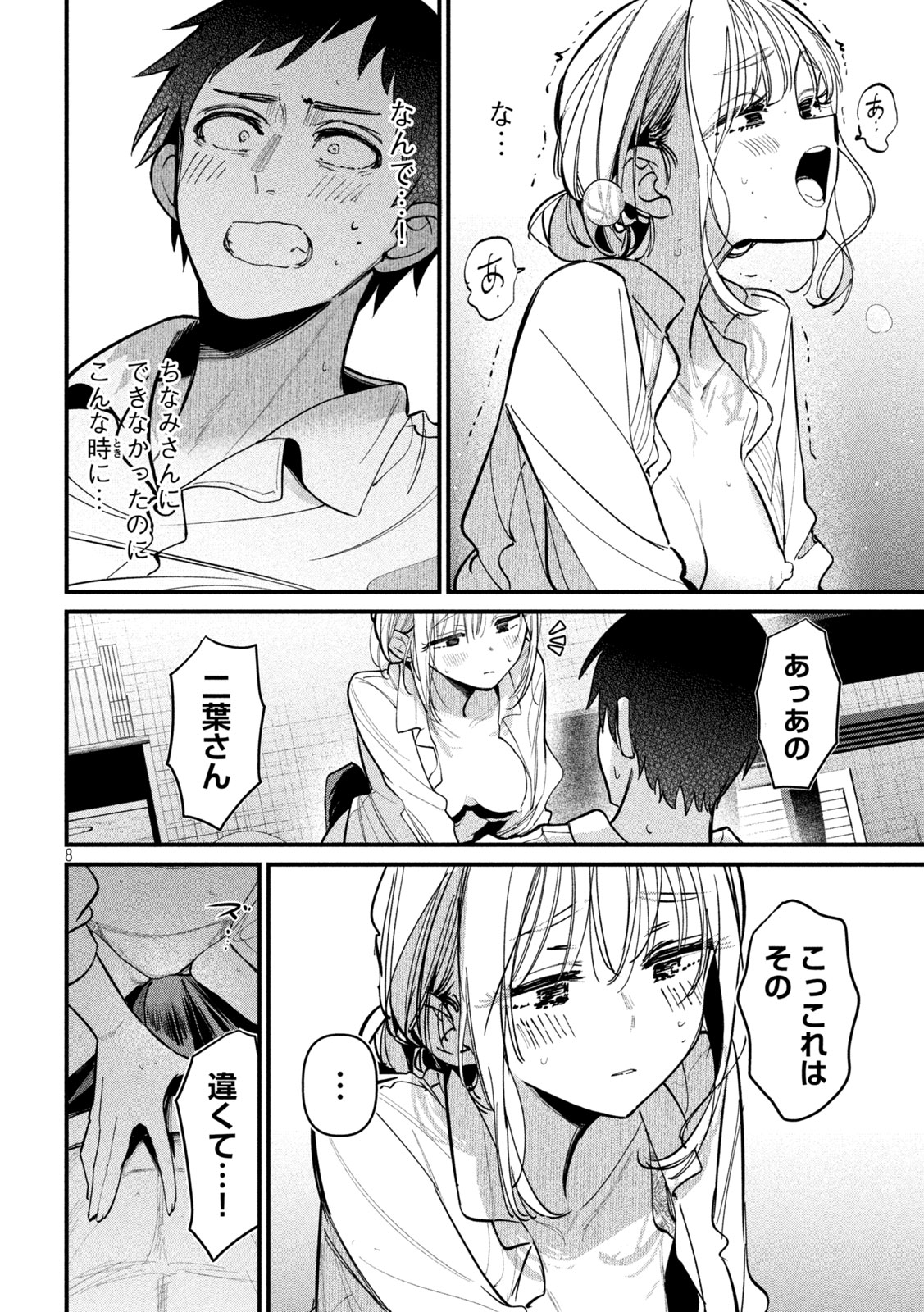 公式不倫 Chap 5 - Next Chap 6
