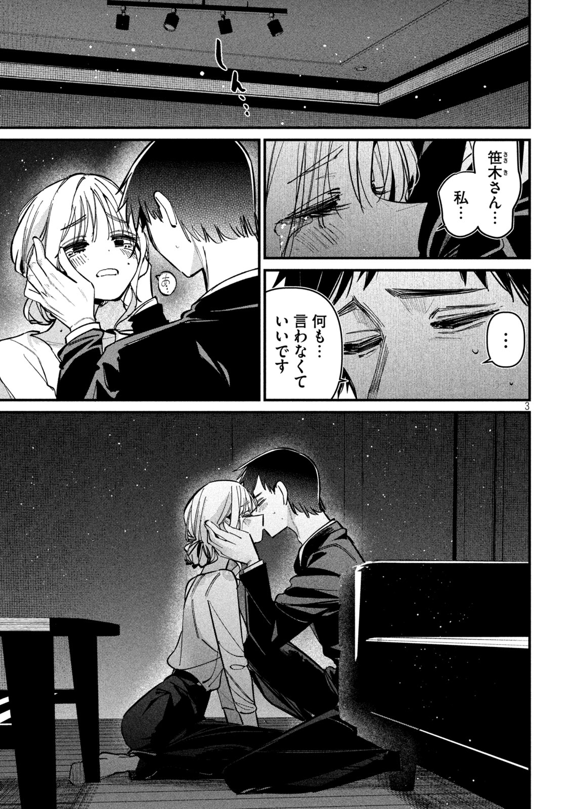 公式不倫 Chap 6 - Next Chap 7
