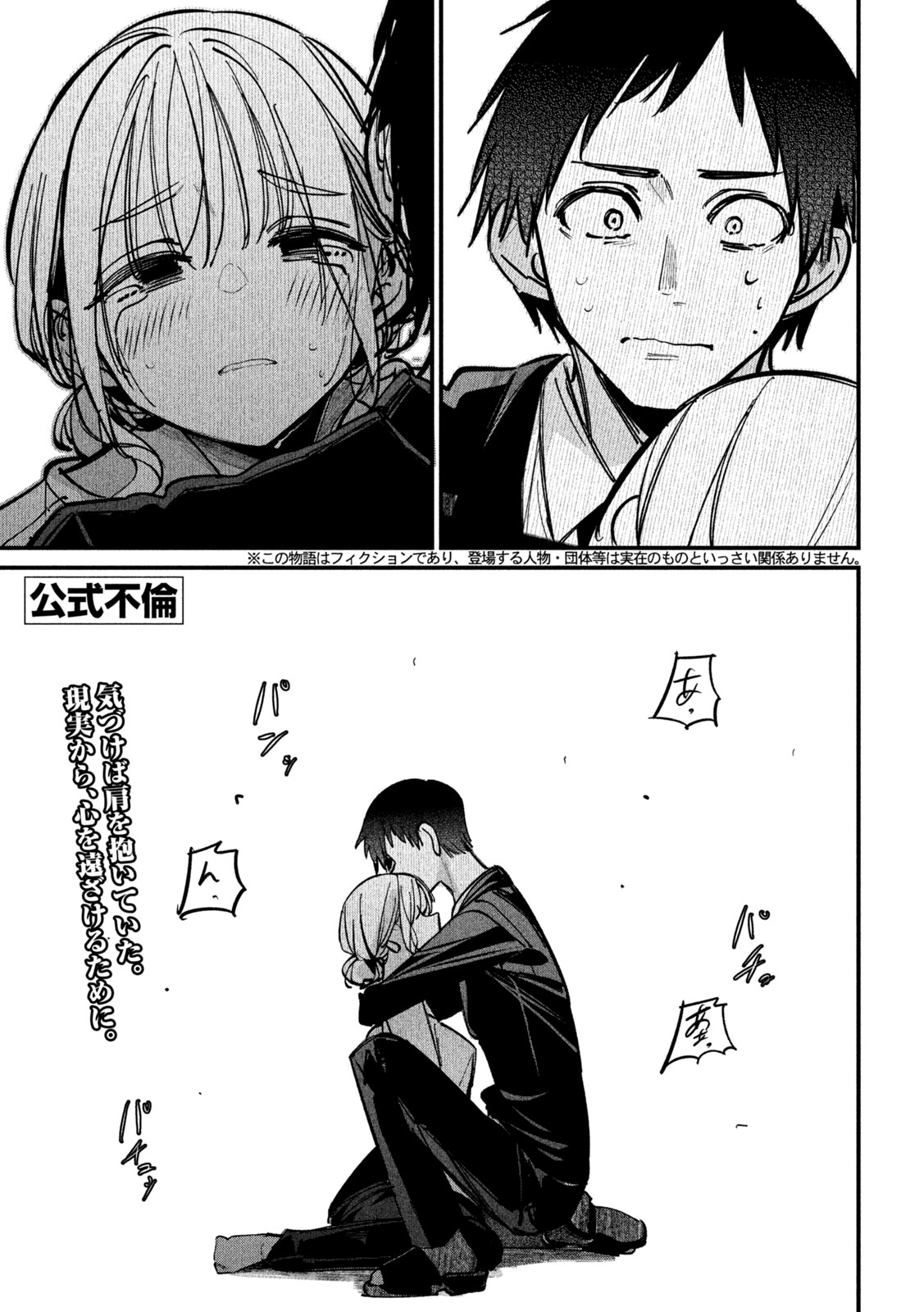 公式不倫 Chap 6 - Next Chap 7