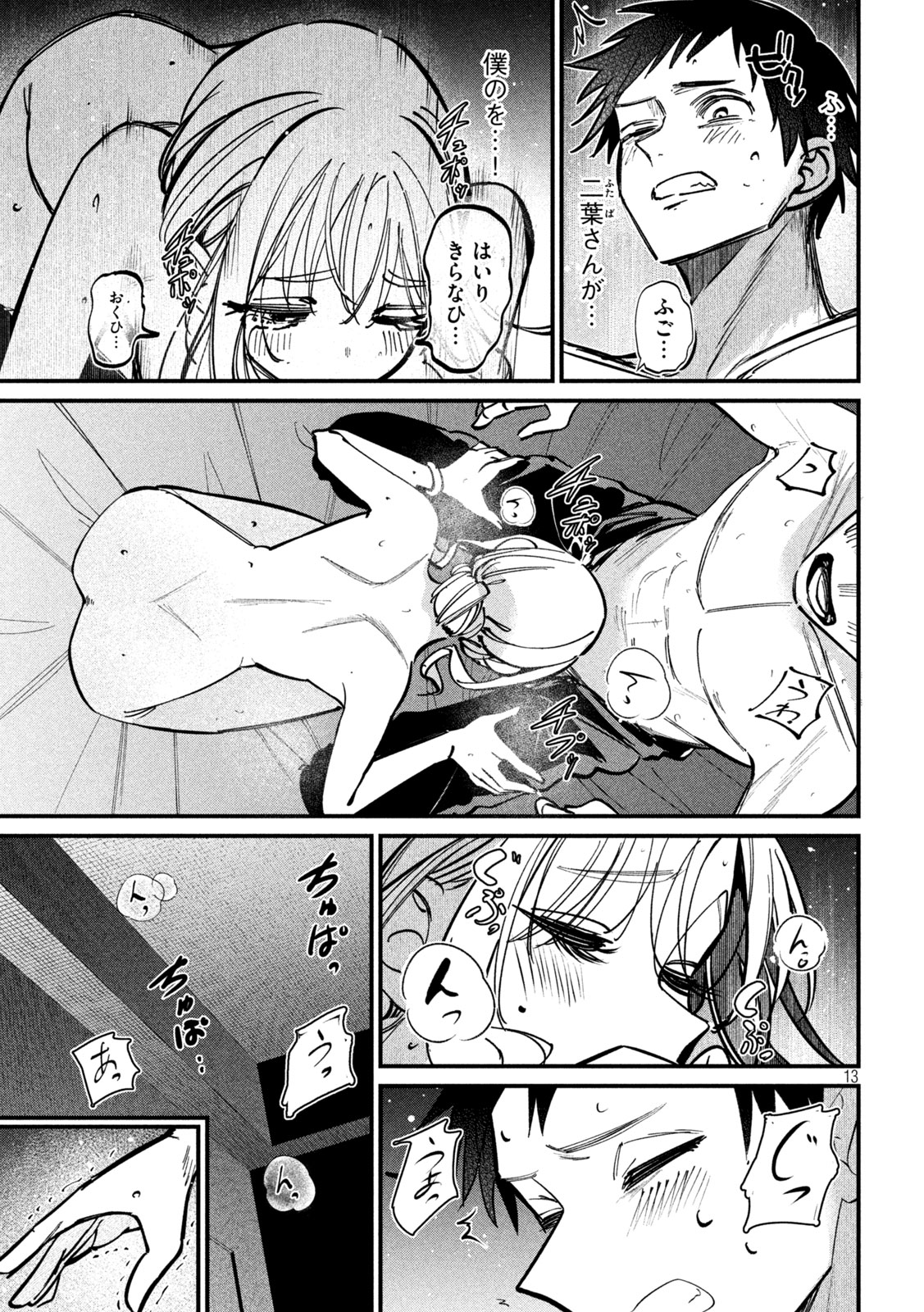 公式不倫 Chap 6 - Next Chap 7
