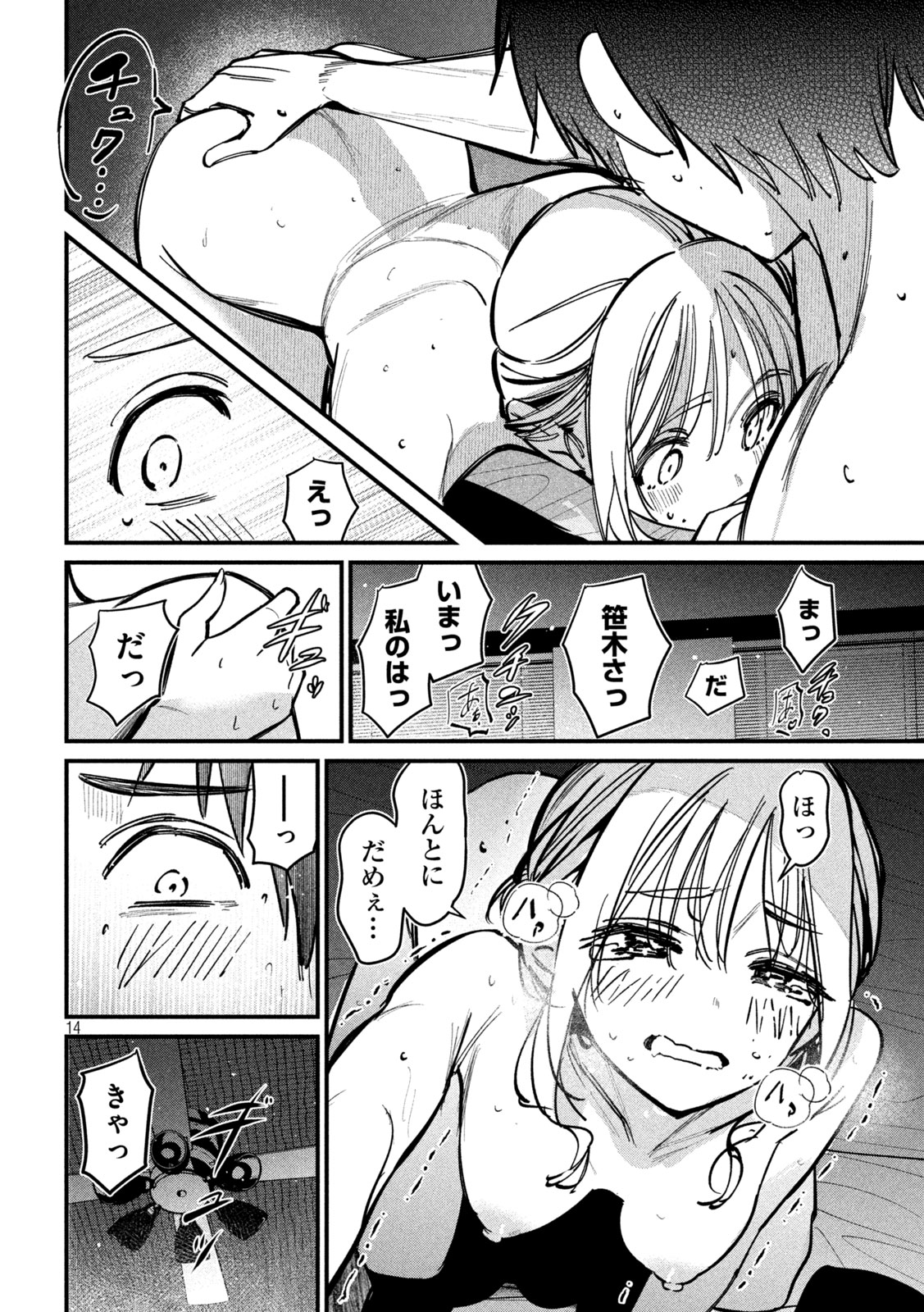 公式不倫 Chap 6 - Next Chap 7