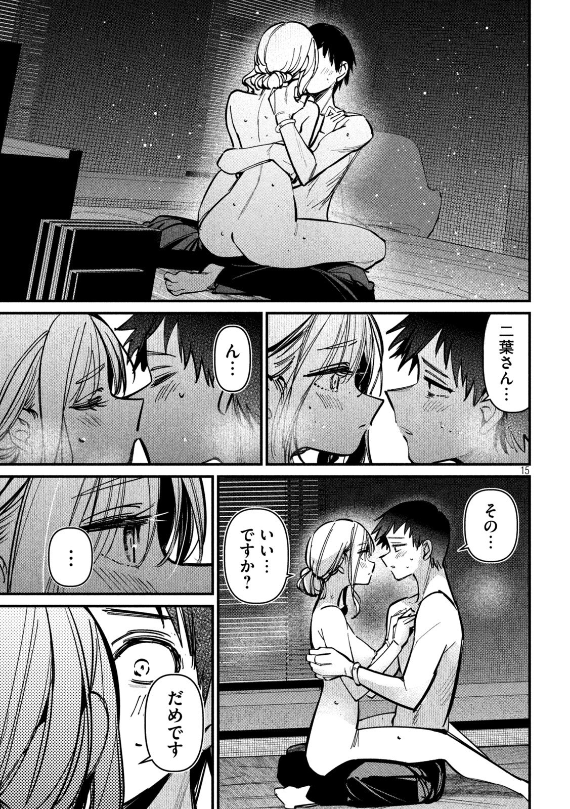 公式不倫 Chap 6 - Next Chap 7