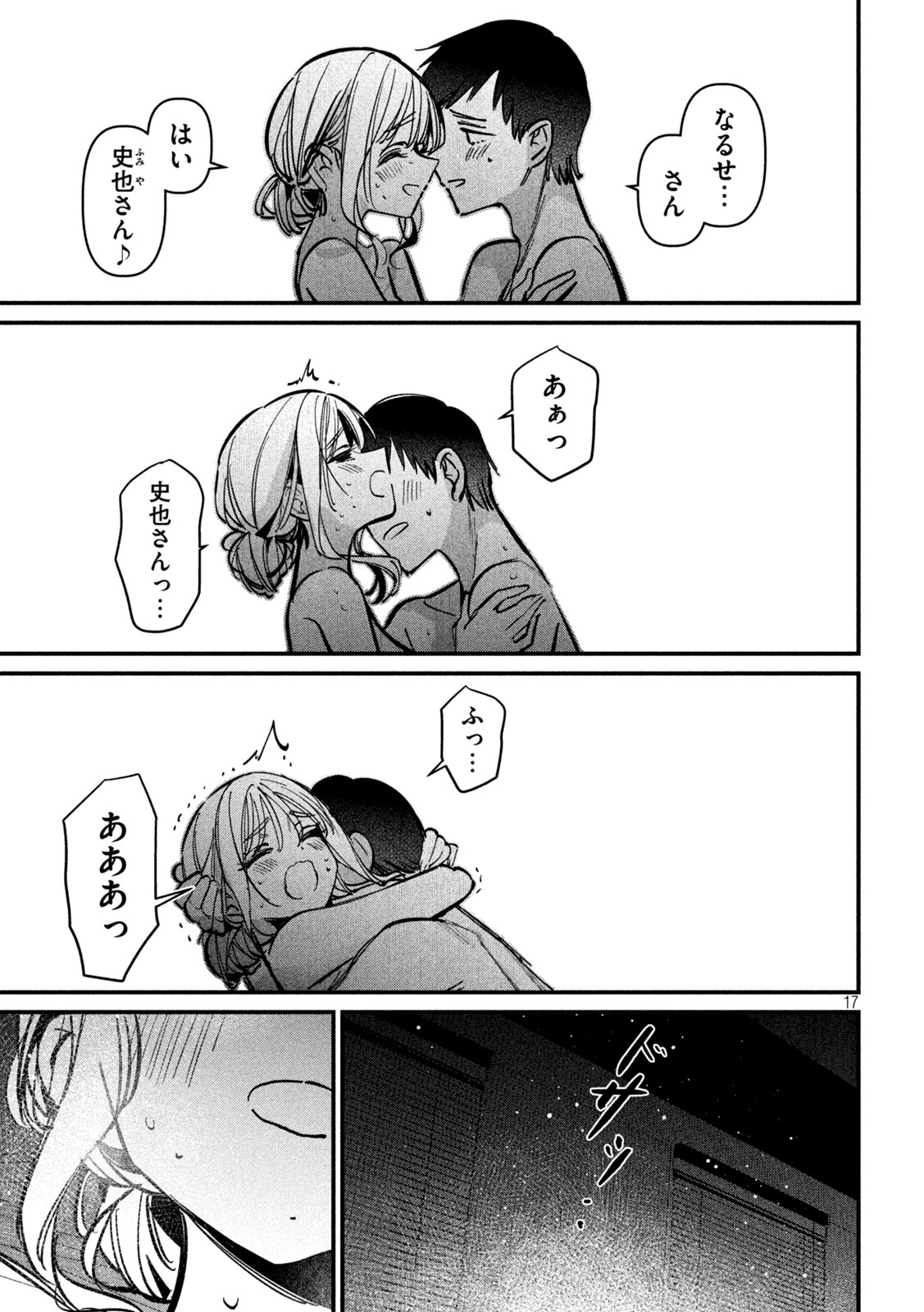 公式不倫 Chap 6 - Next Chap 7