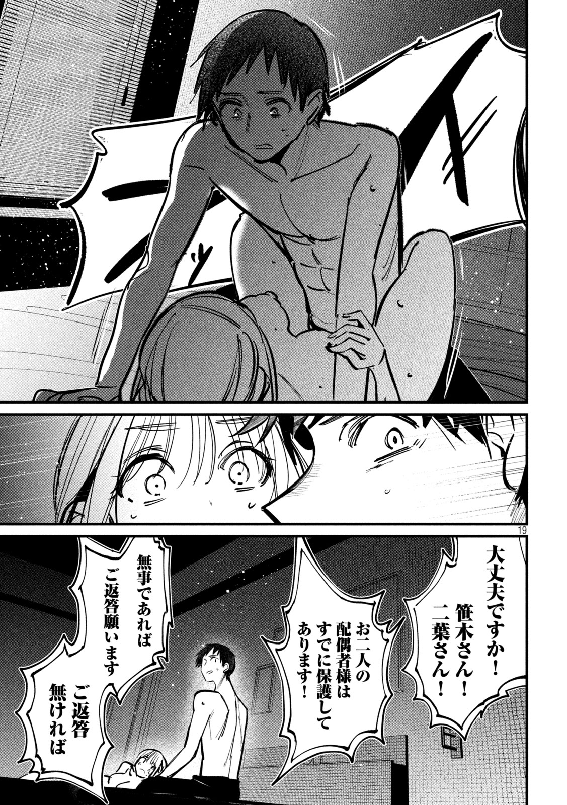 公式不倫 Chap 6 - Next Chap 7