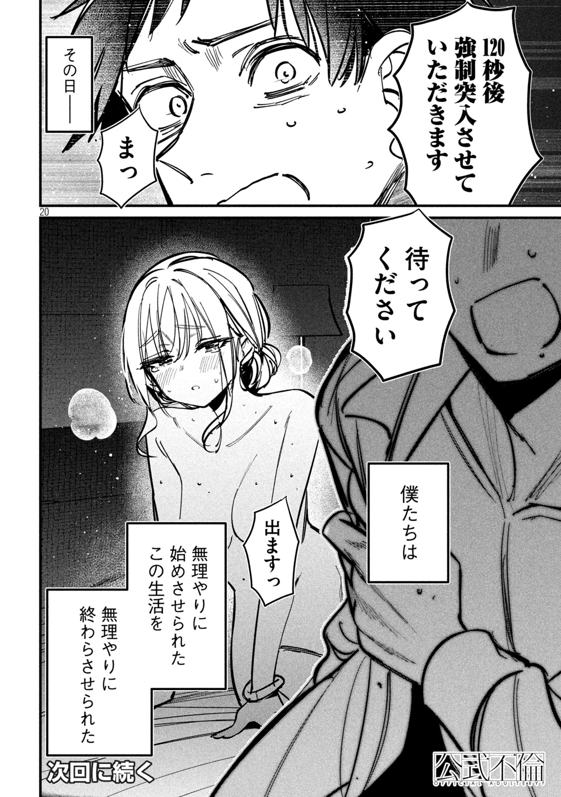 公式不倫 Chap 6 - Next Chap 7