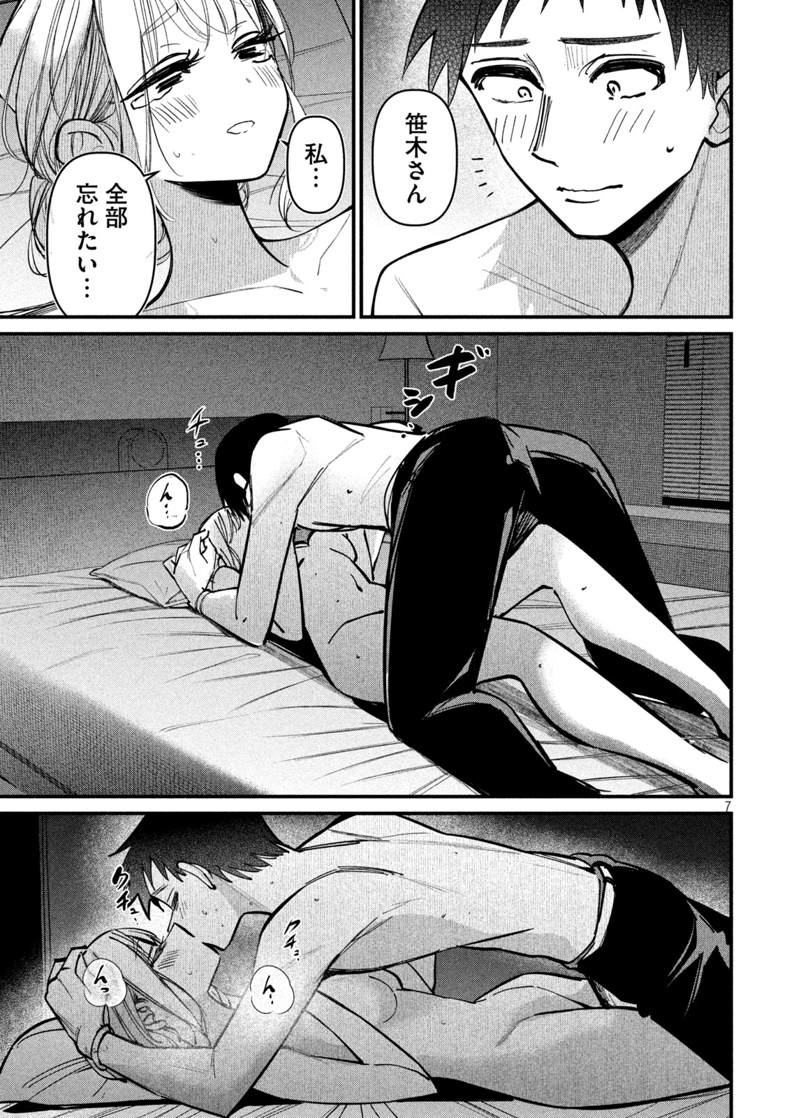 公式不倫 Chap 6 - Next Chap 7