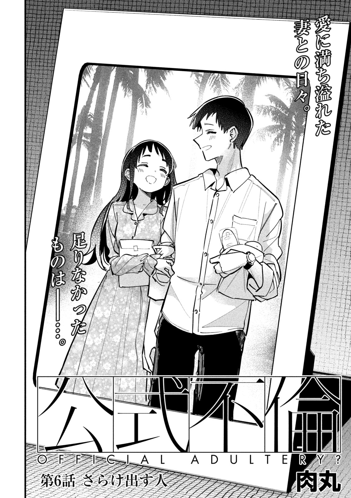 公式不倫 Chap 6 - Next Chap 7