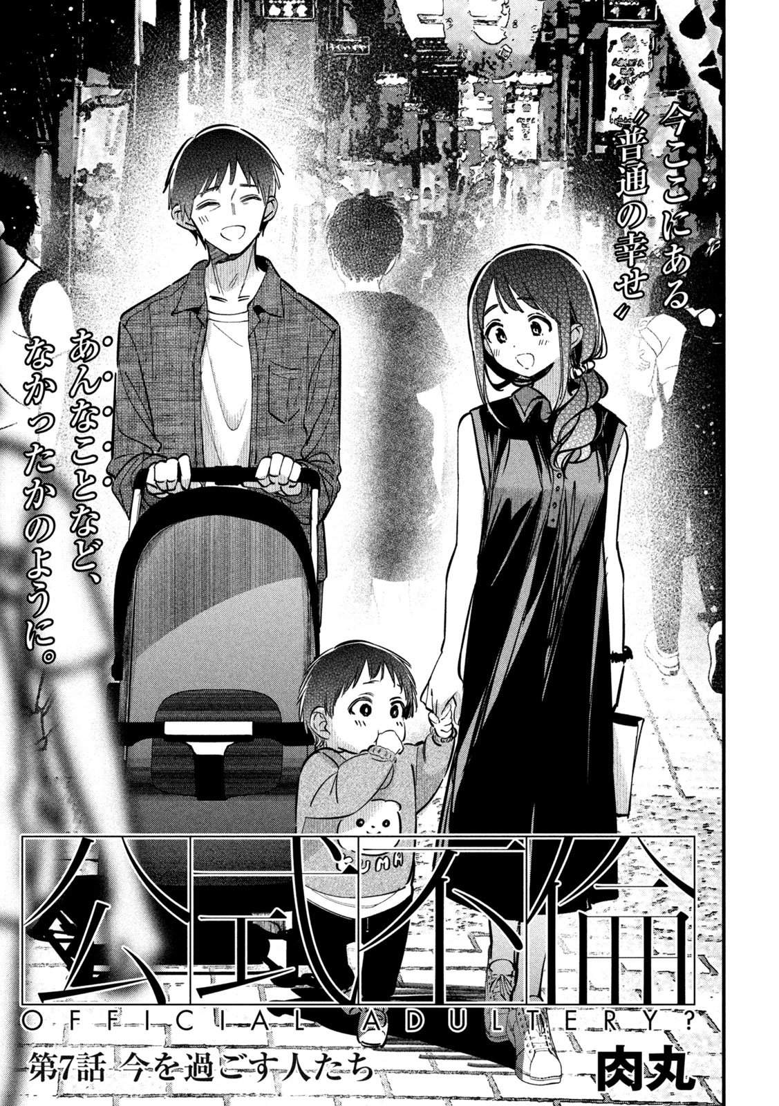 公式不倫 Chap 7 - Next Chap 8