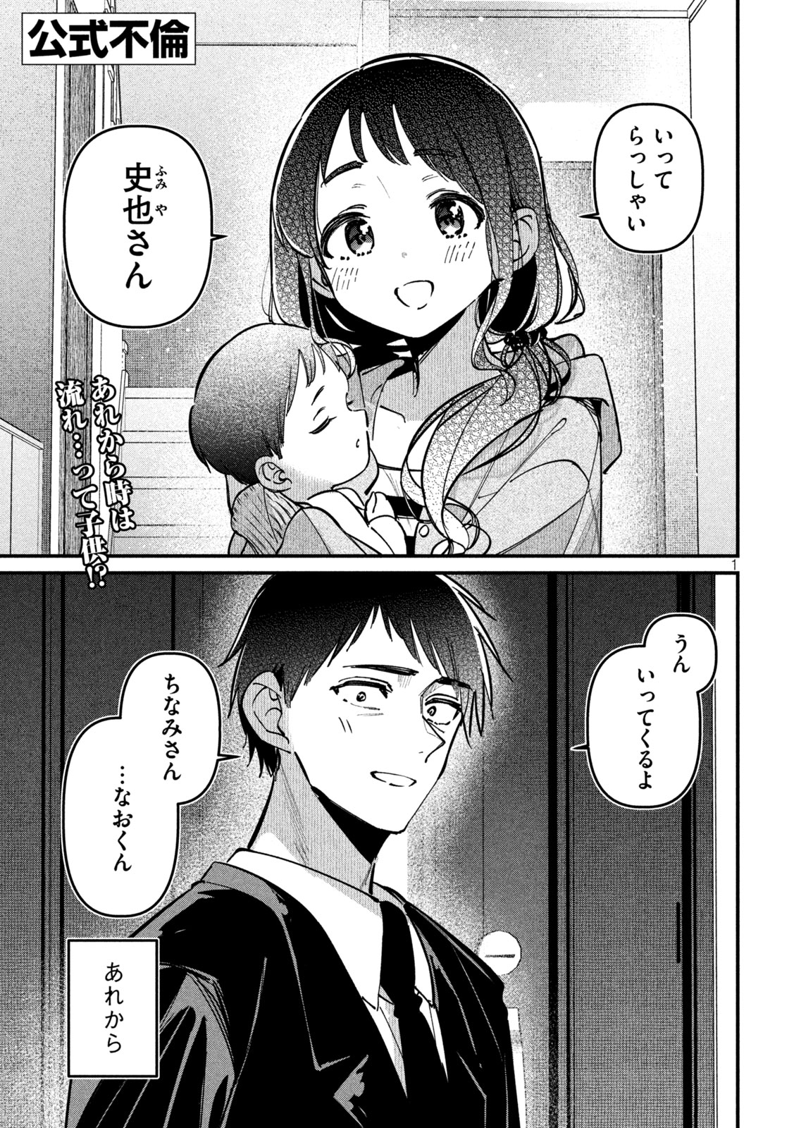 公式不倫 Chap 7 - Next Chap 8