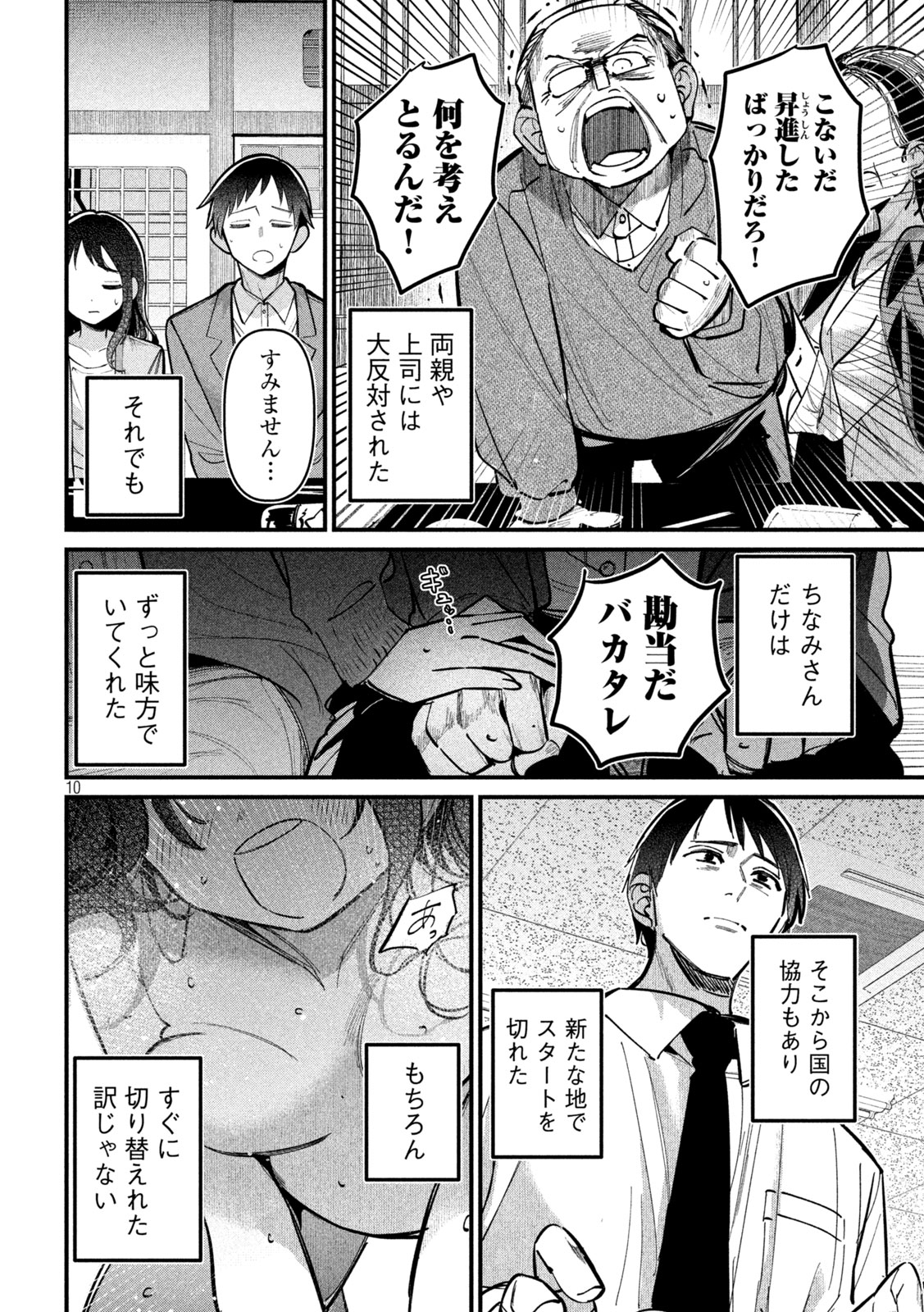 公式不倫 Chap 7 - Next Chap 8