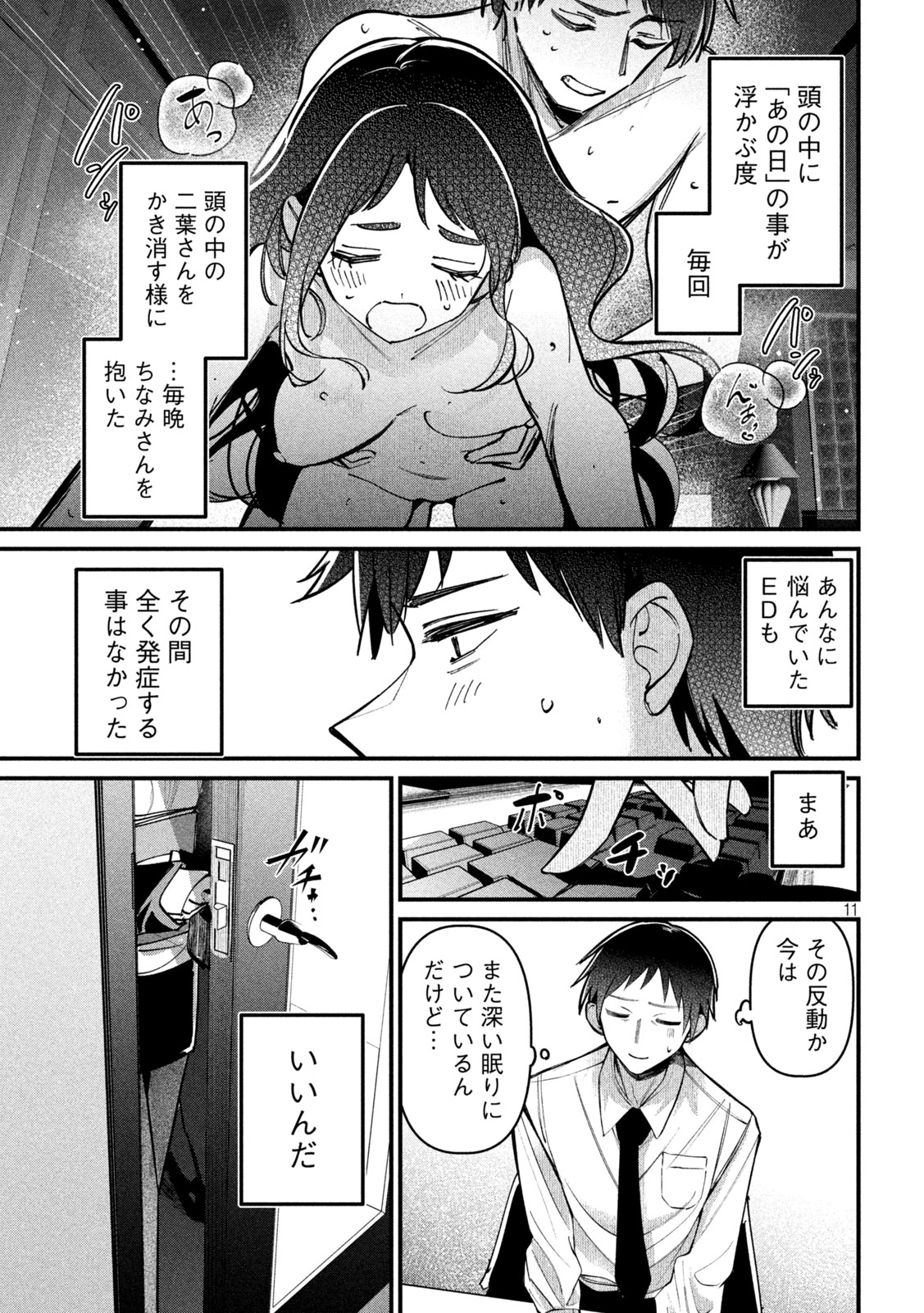 公式不倫 Chap 7 - Next Chap 8