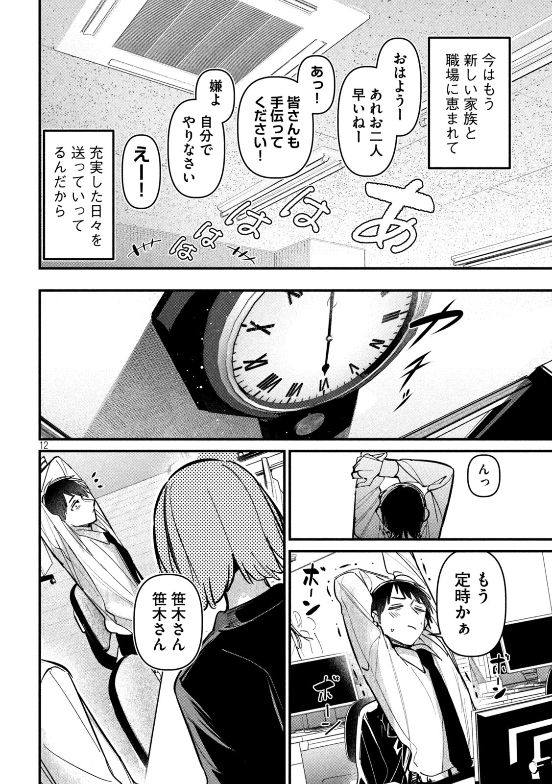 公式不倫 Chap 7 - Next Chap 8