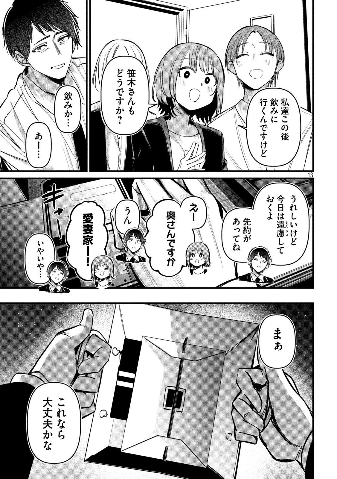 公式不倫 Chap 7 - Next Chap 8