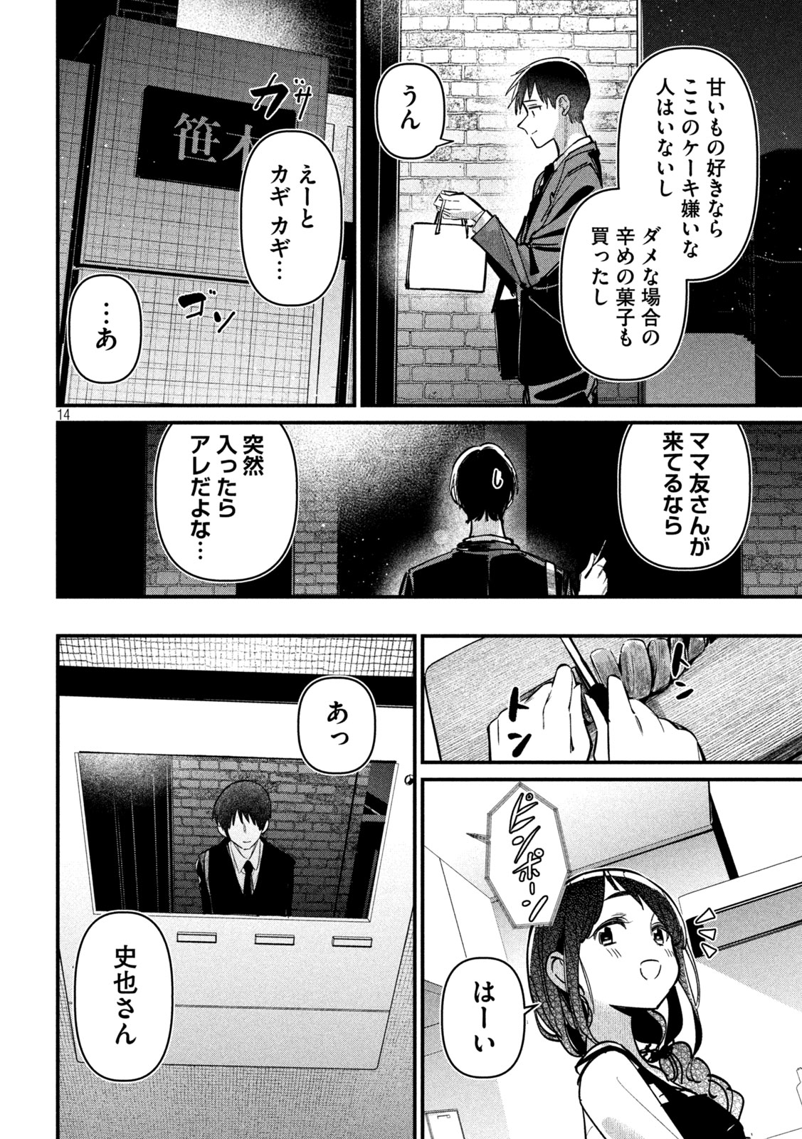 公式不倫 Chap 7 - Next Chap 8