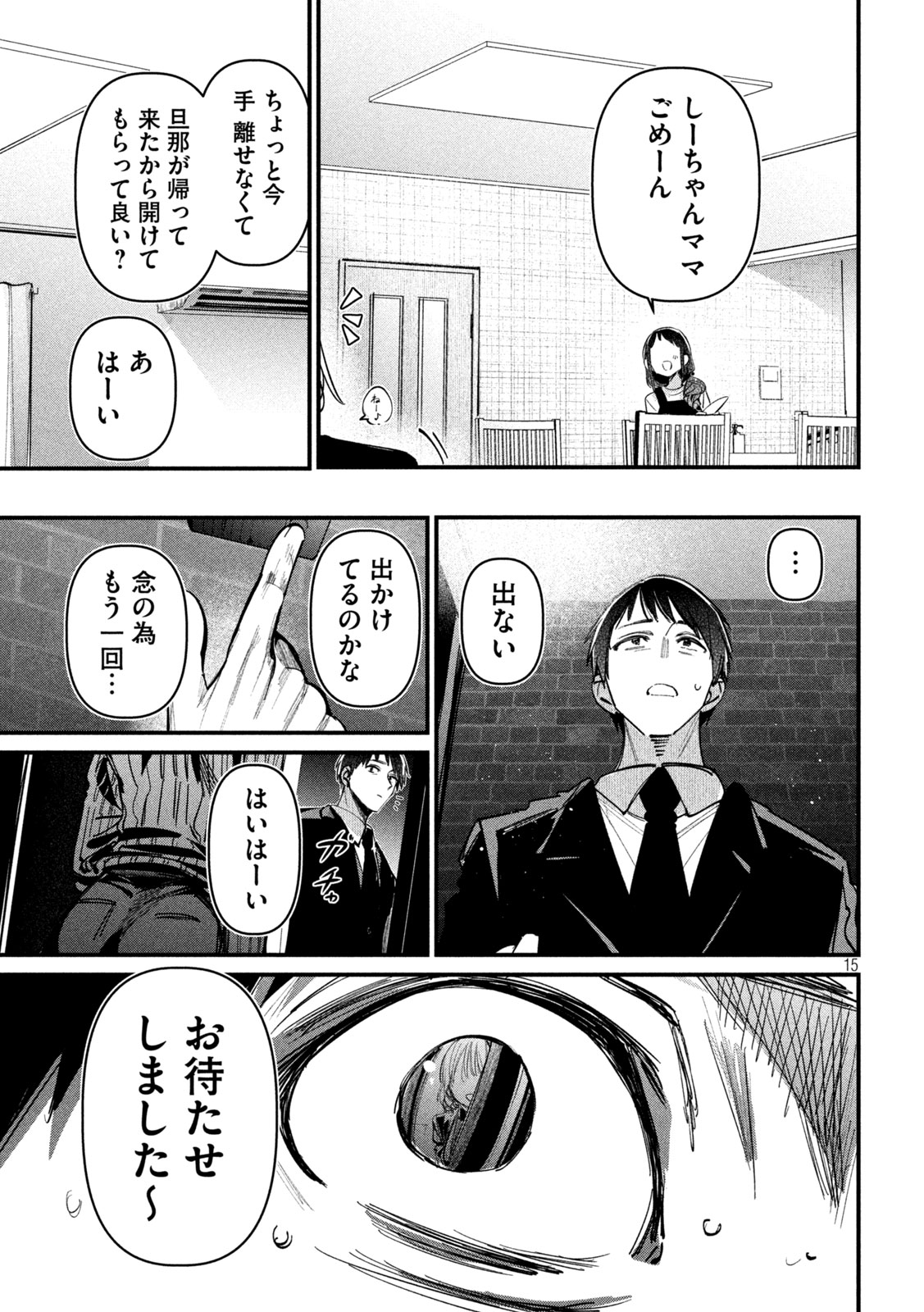 公式不倫 Chap 7 - Next Chap 8