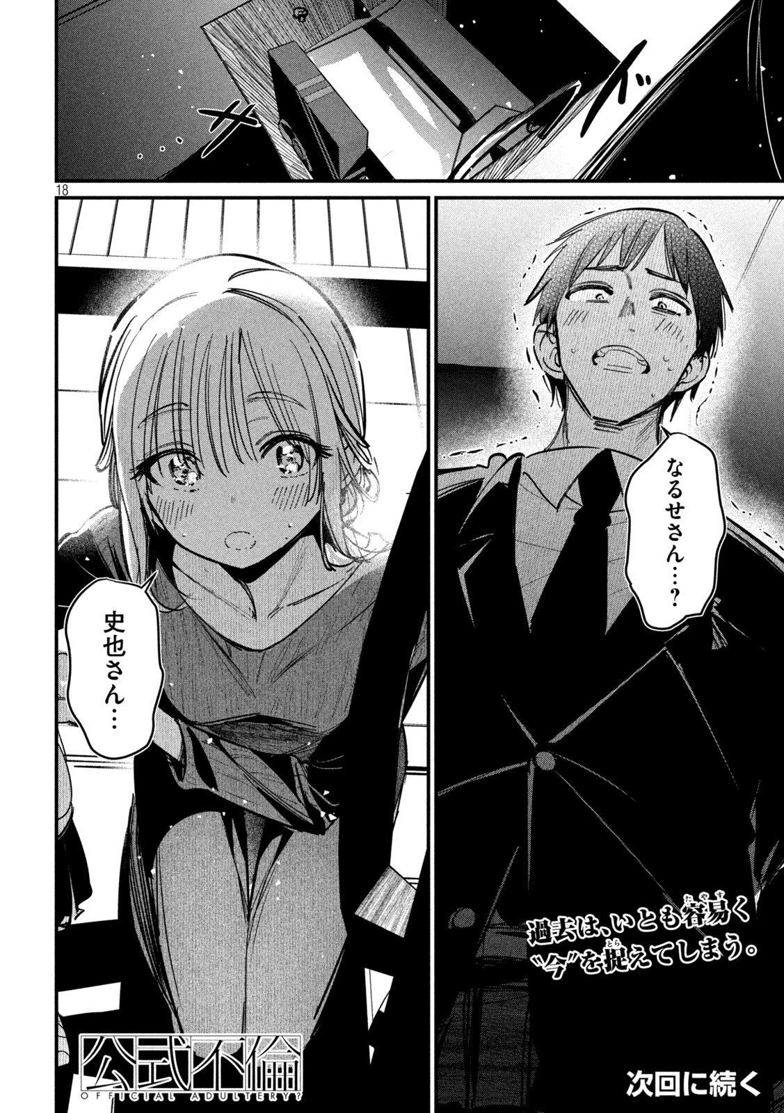 公式不倫 Chap 7 - Next Chap 8