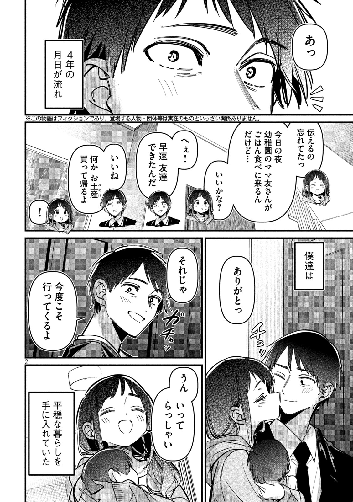公式不倫 Chap 7 - Next Chap 8