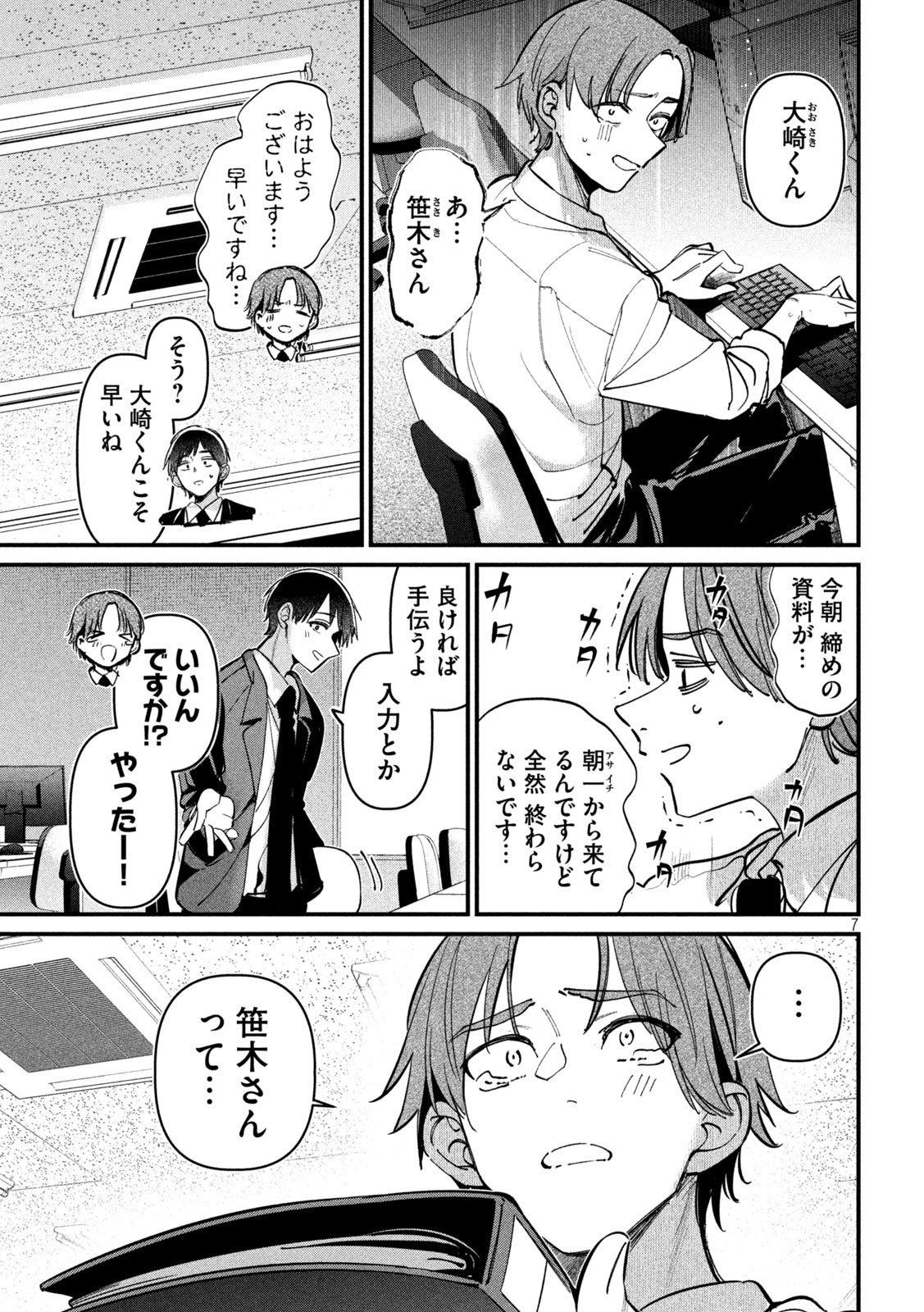公式不倫 Chap 7 - Next Chap 8